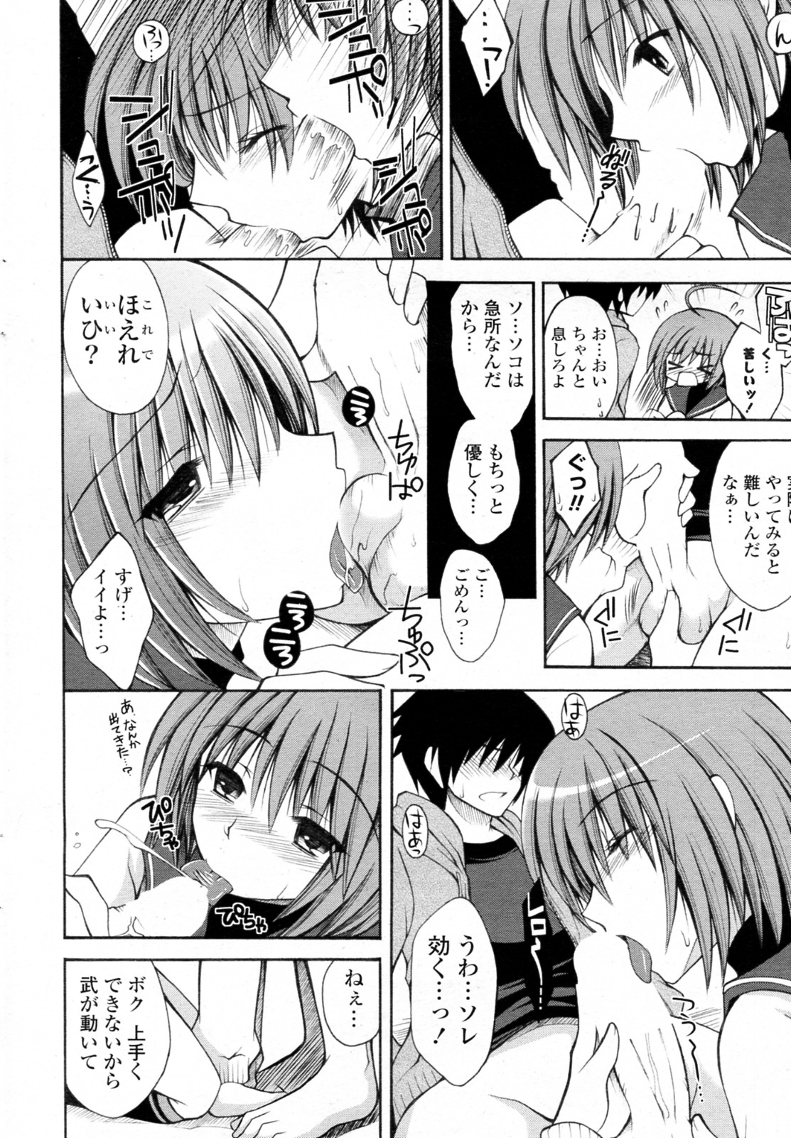 Jinsei Bimi Raisan page 8 full