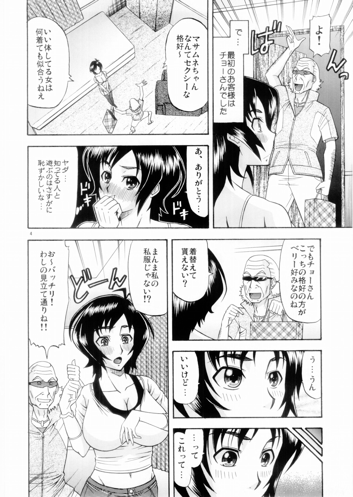 Masamune no Heya page 3 full