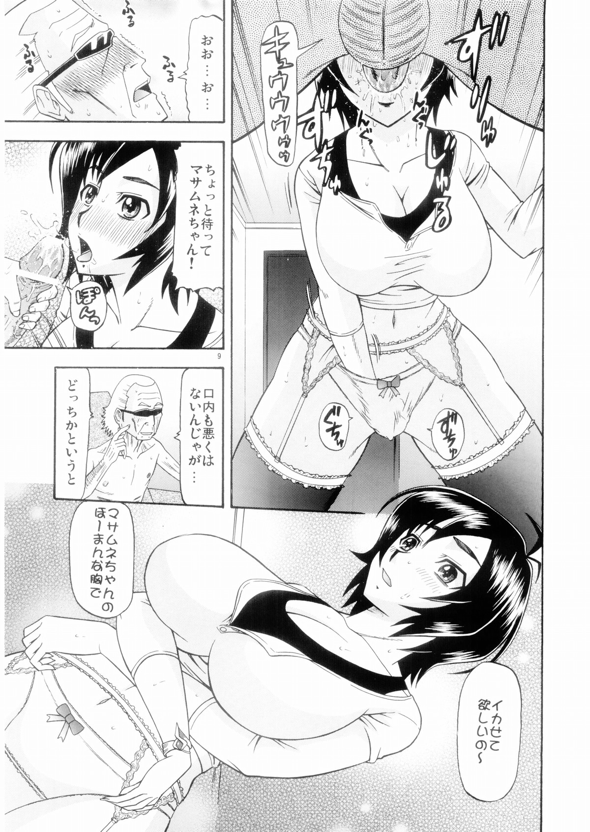 Masamune no Heya page 8 full