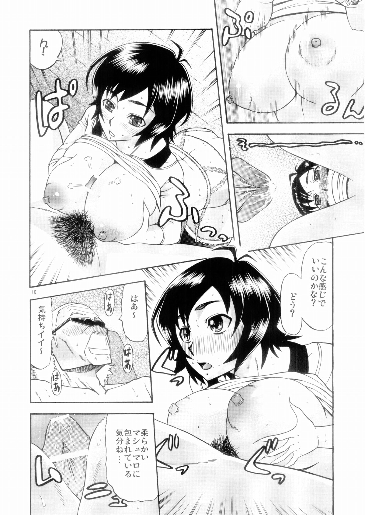 Masamune no Heya page 9 full