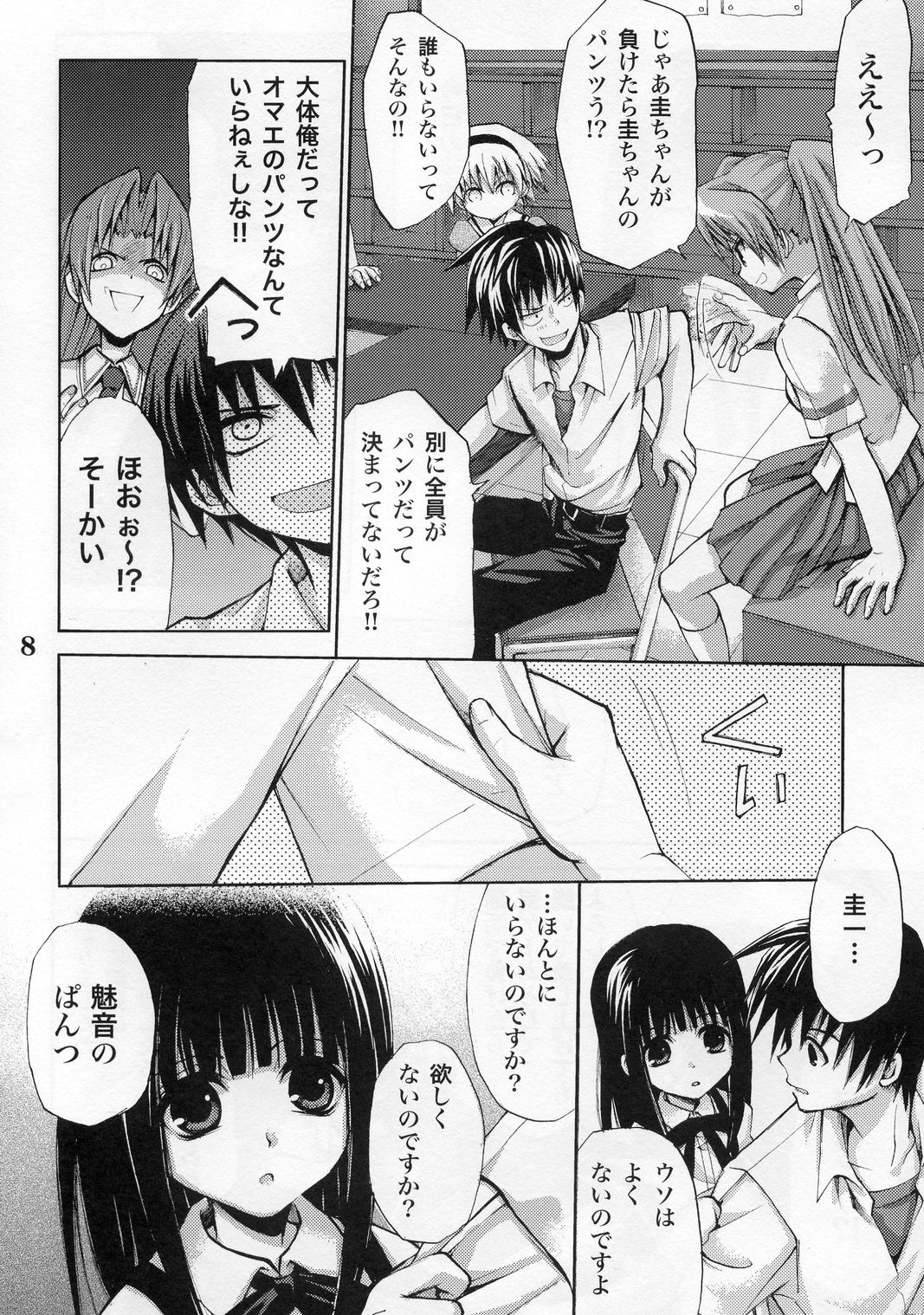 Higurashi no Koe to Kimi to page 6 full