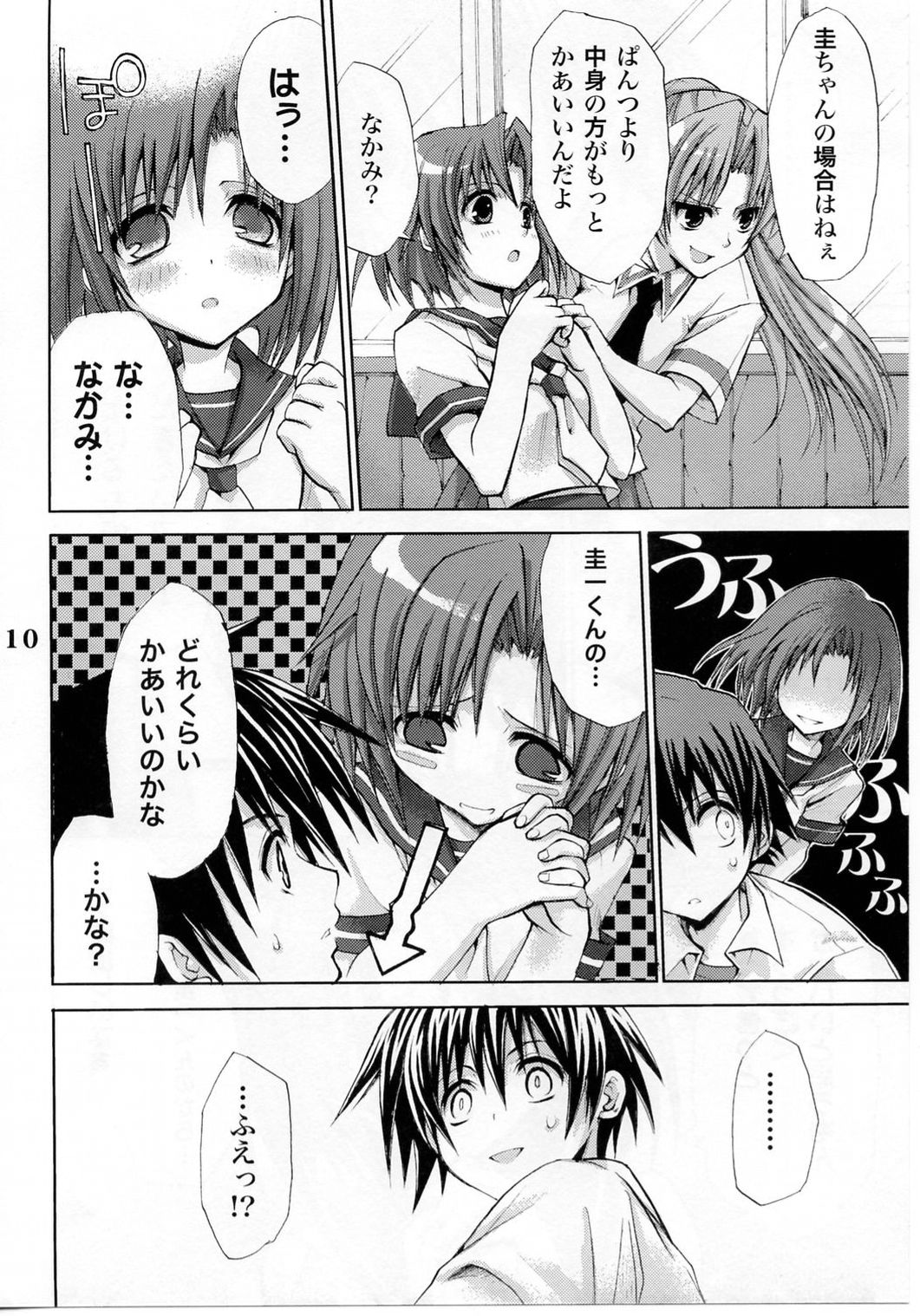 Higurashi no Koe to Kimi to page 8 full