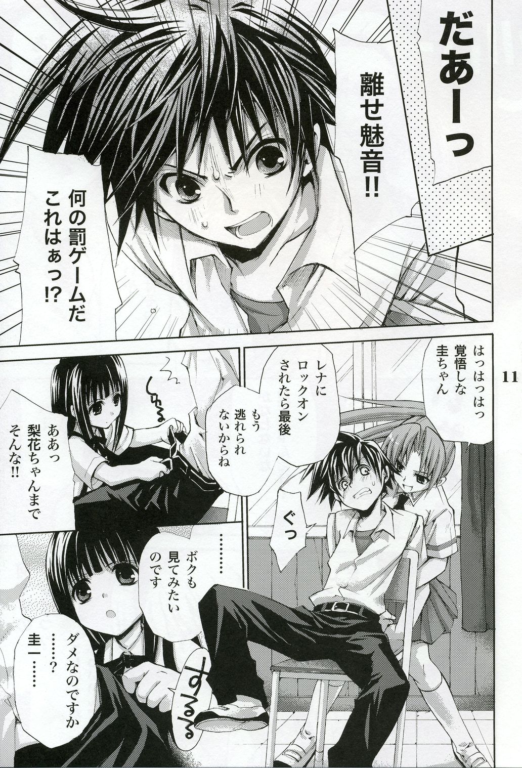 Higurashi no Koe to Kimi to page 9 full