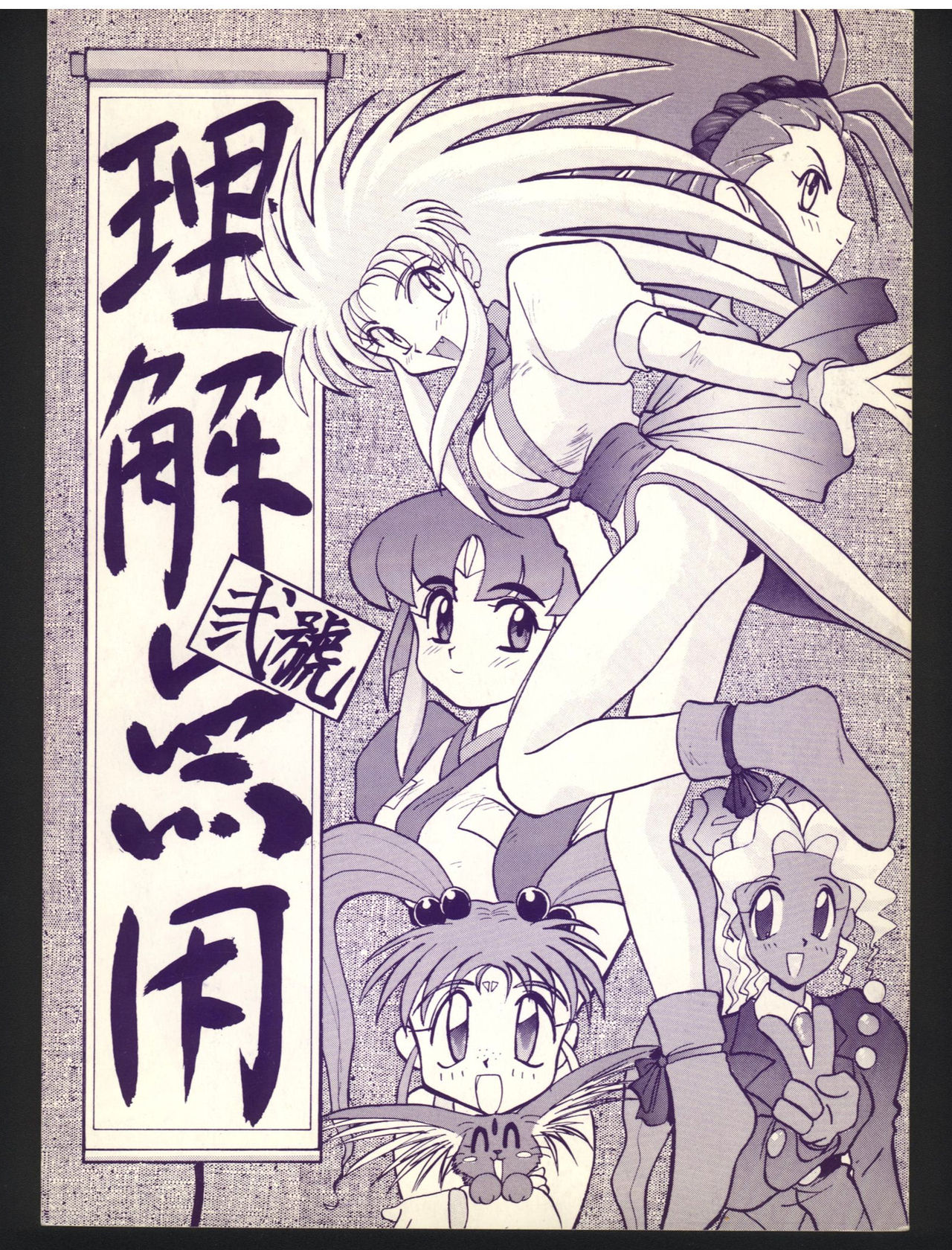 Rikai Muyou Dai 2 gou page 1 full