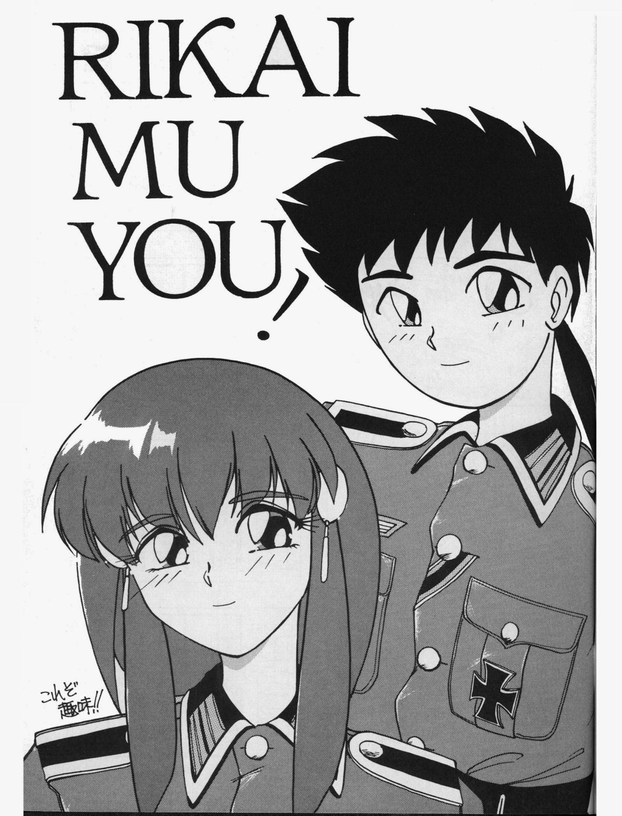 Rikai Muyou Dai 2 gou page 3 full