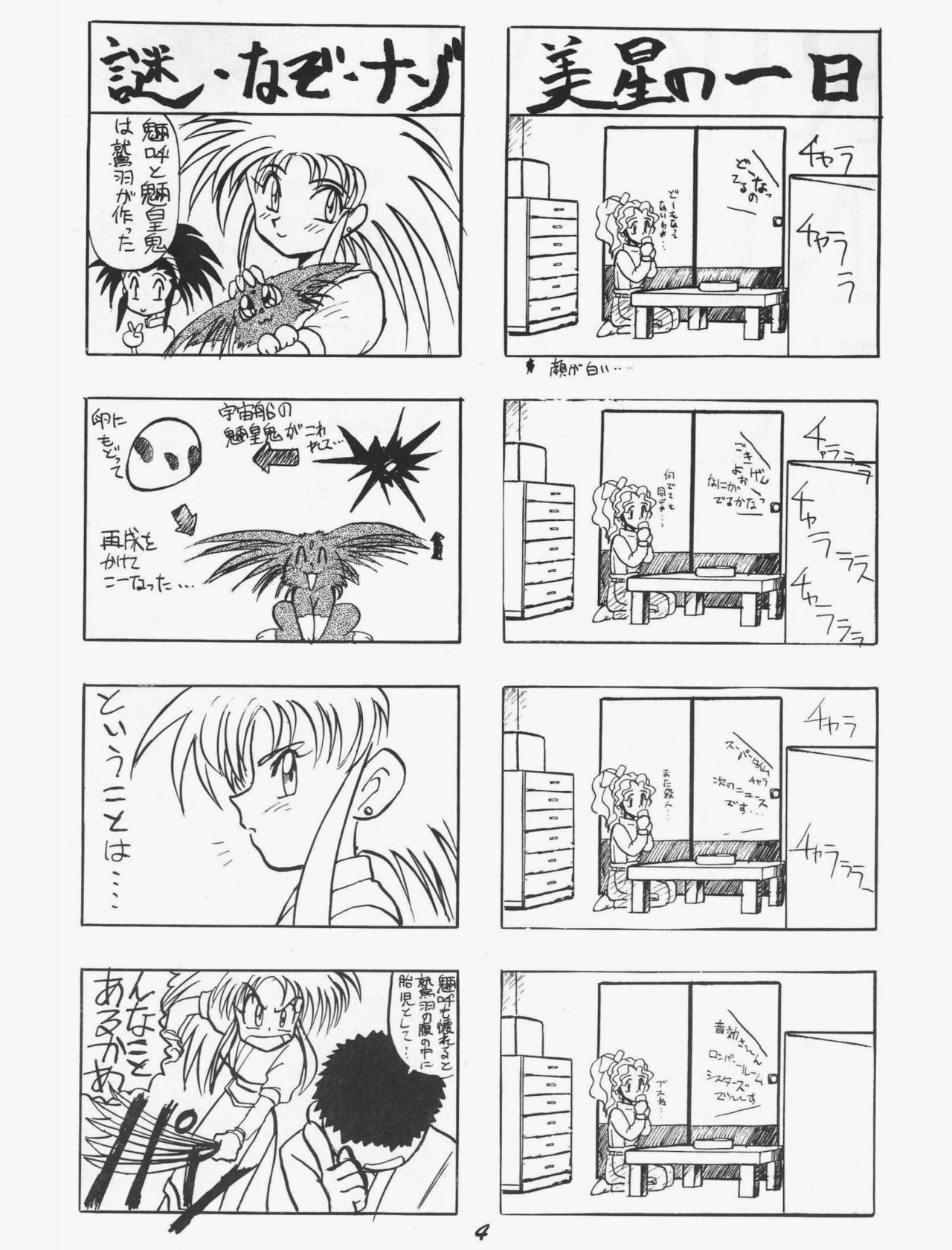 Rikai Muyou Dai 2 gou page 4 full