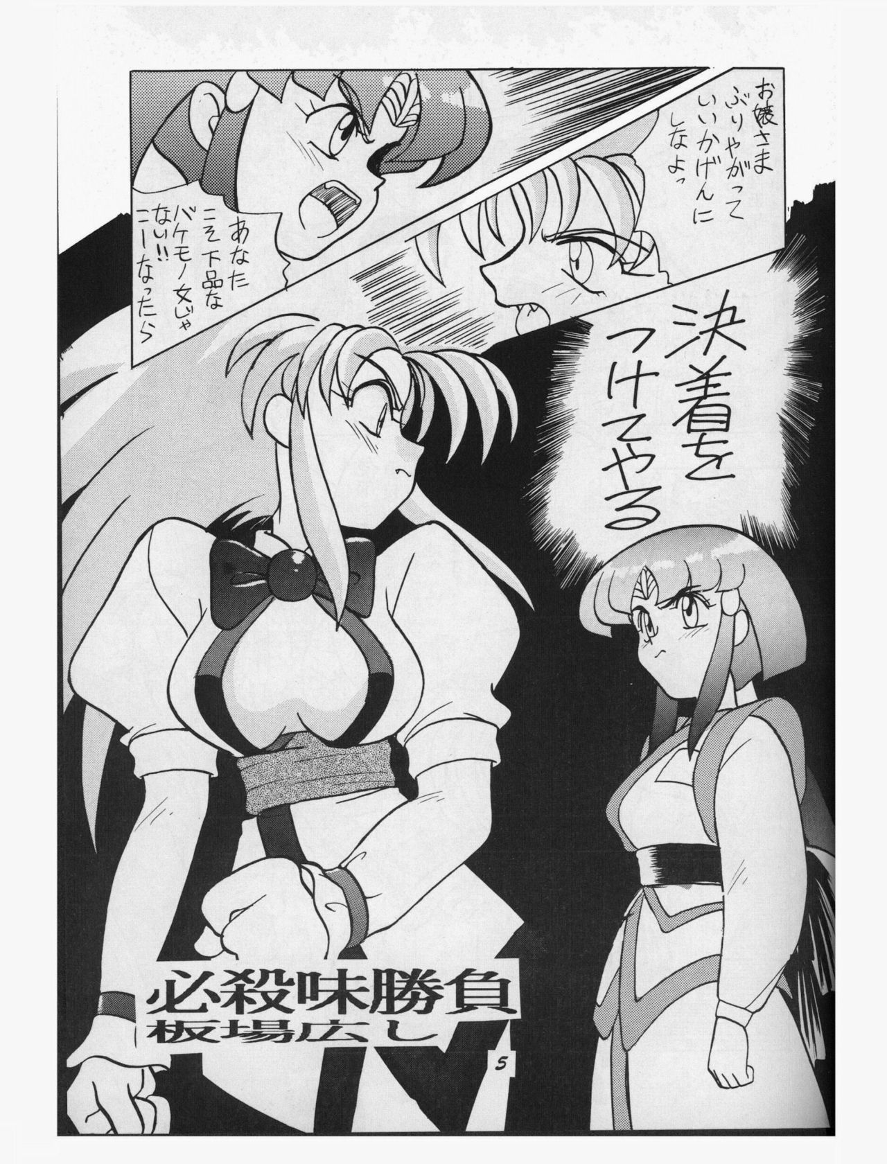 Rikai Muyou Dai 2 gou page 5 full