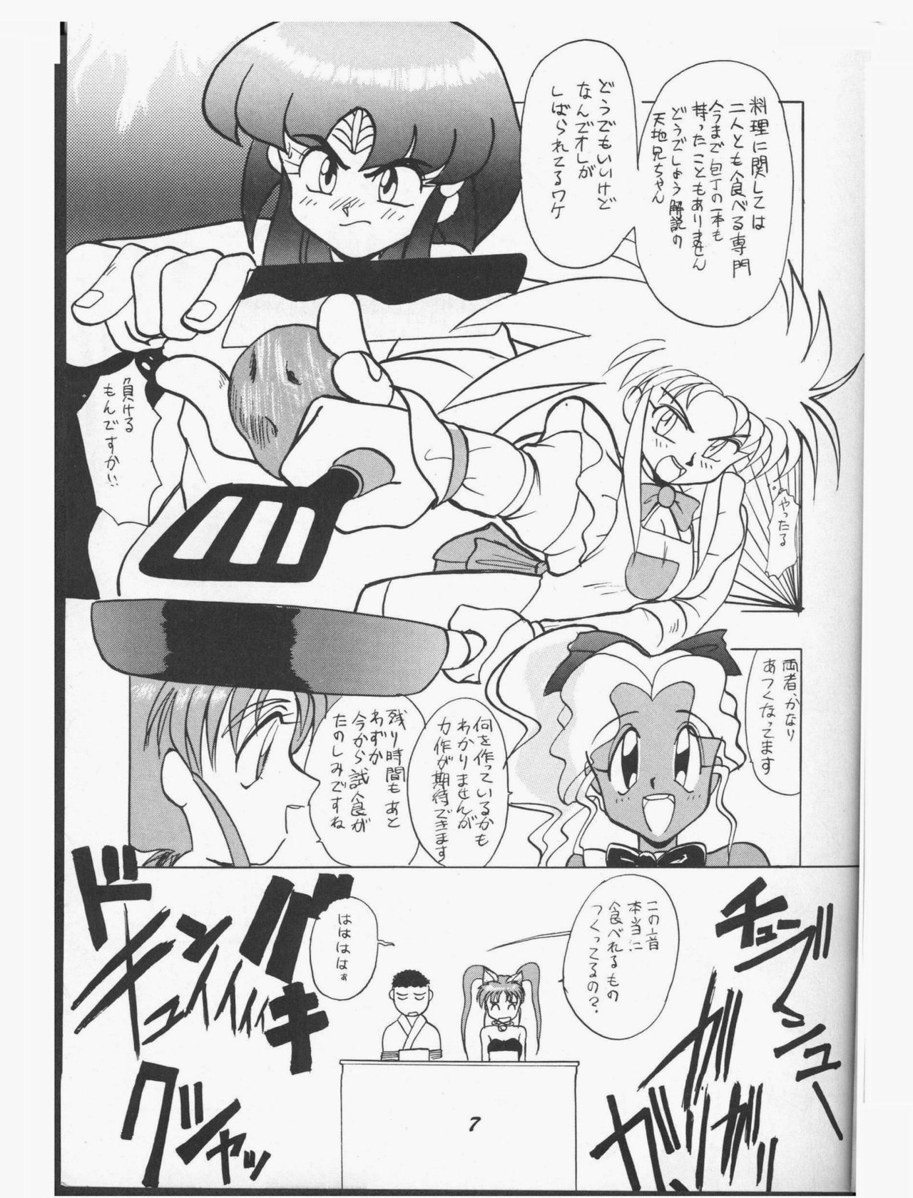 Rikai Muyou Dai 2 gou page 7 full