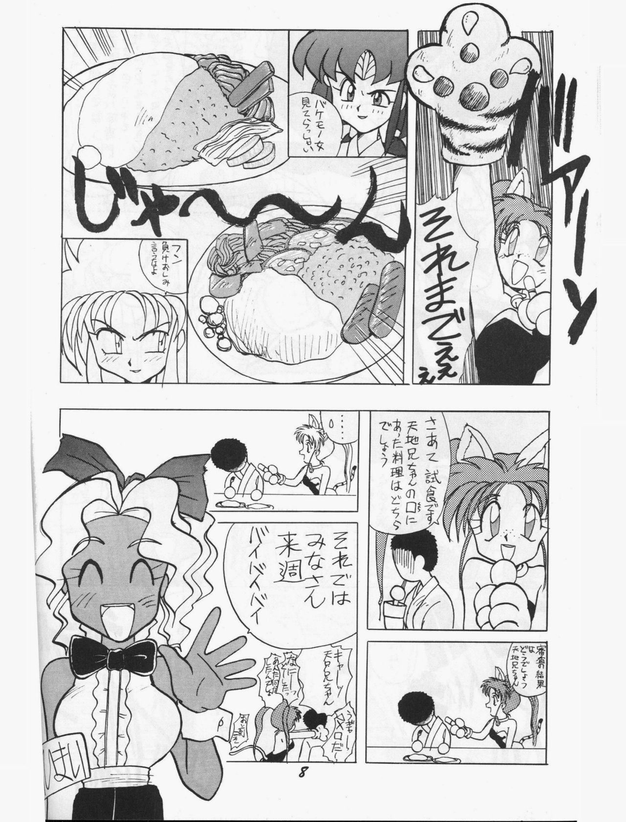 Rikai Muyou Dai 2 gou page 8 full