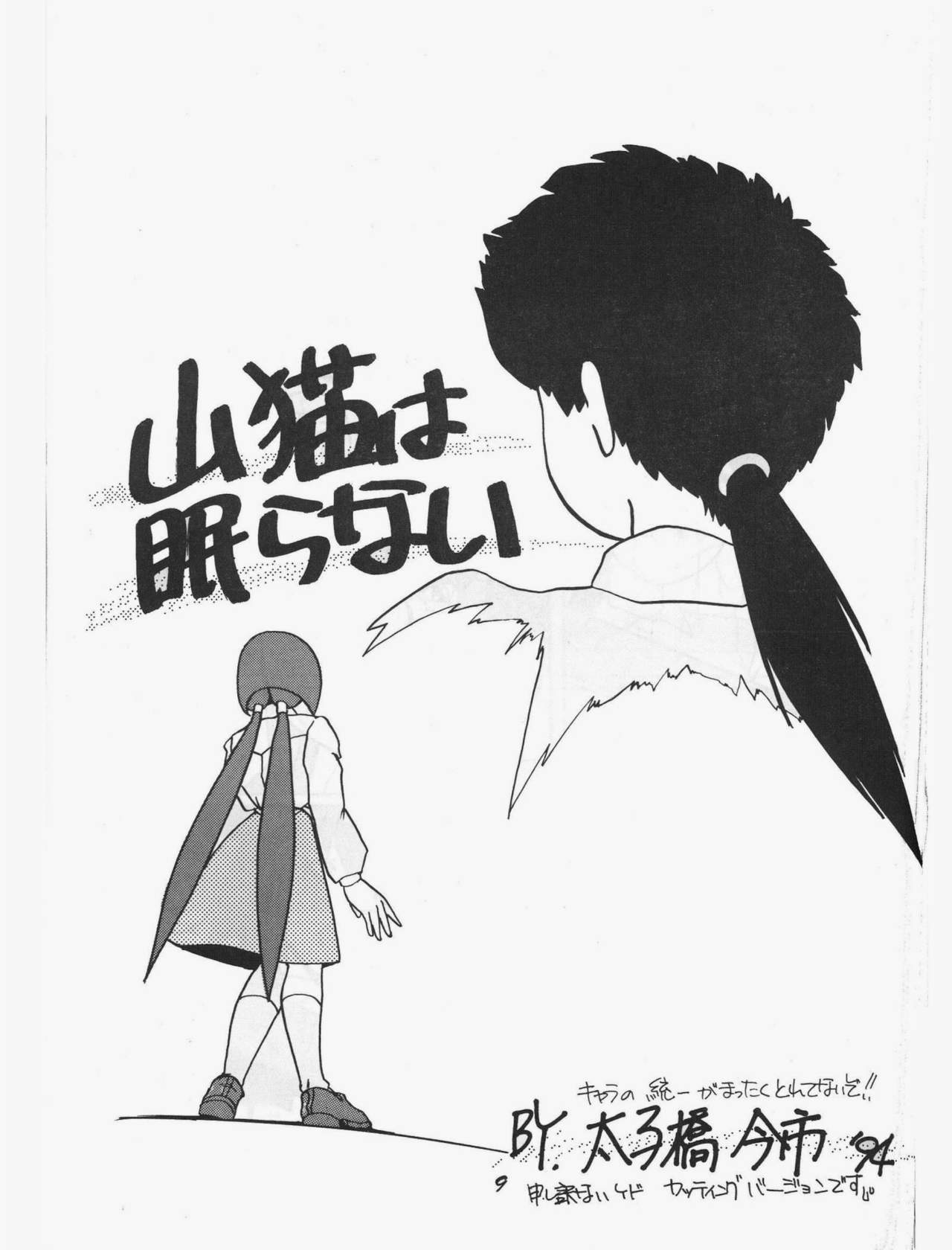 Rikai Muyou Dai 2 gou page 9 full