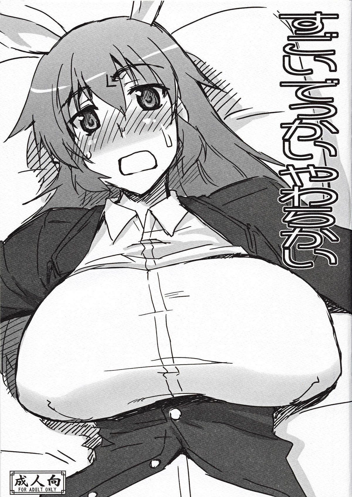 Sugoi Dekkai Yawarakai page 1 full