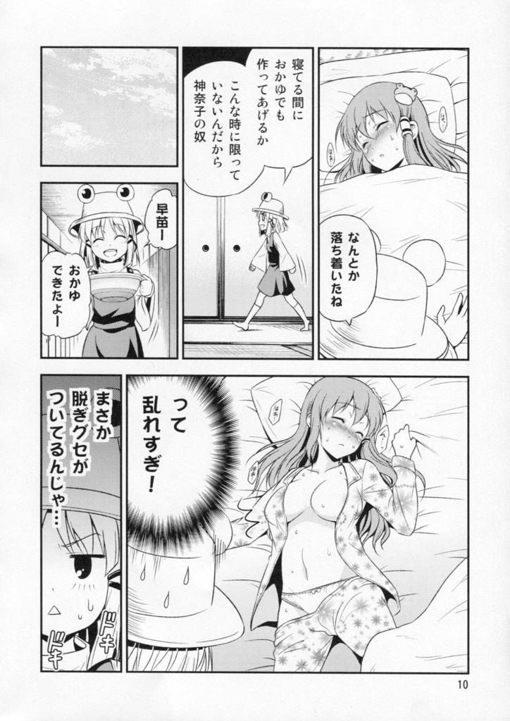 Watashi no Sanae ga Konna ni Kawaii Wake ga Aru! page 10 full