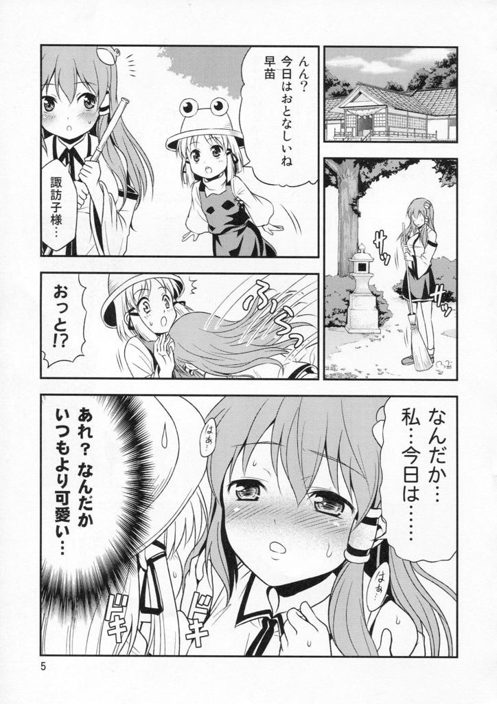 Watashi no Sanae ga Konna ni Kawaii Wake ga Aru! page 5 full