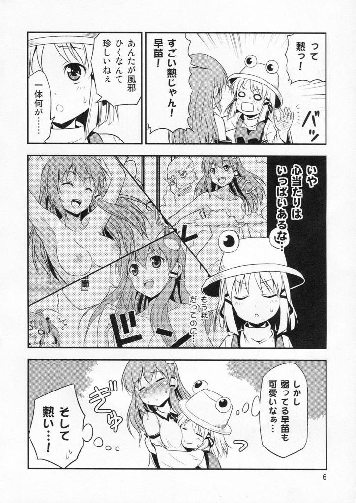 Watashi no Sanae ga Konna ni Kawaii Wake ga Aru! page 6 full