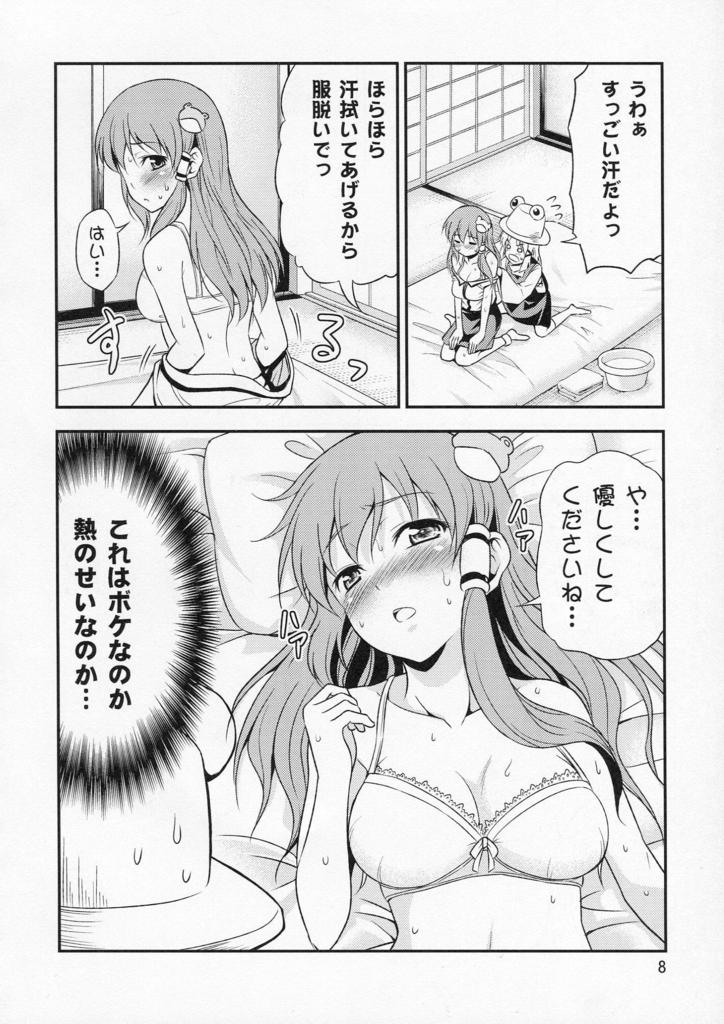 Watashi no Sanae ga Konna ni Kawaii Wake ga Aru! page 8 full