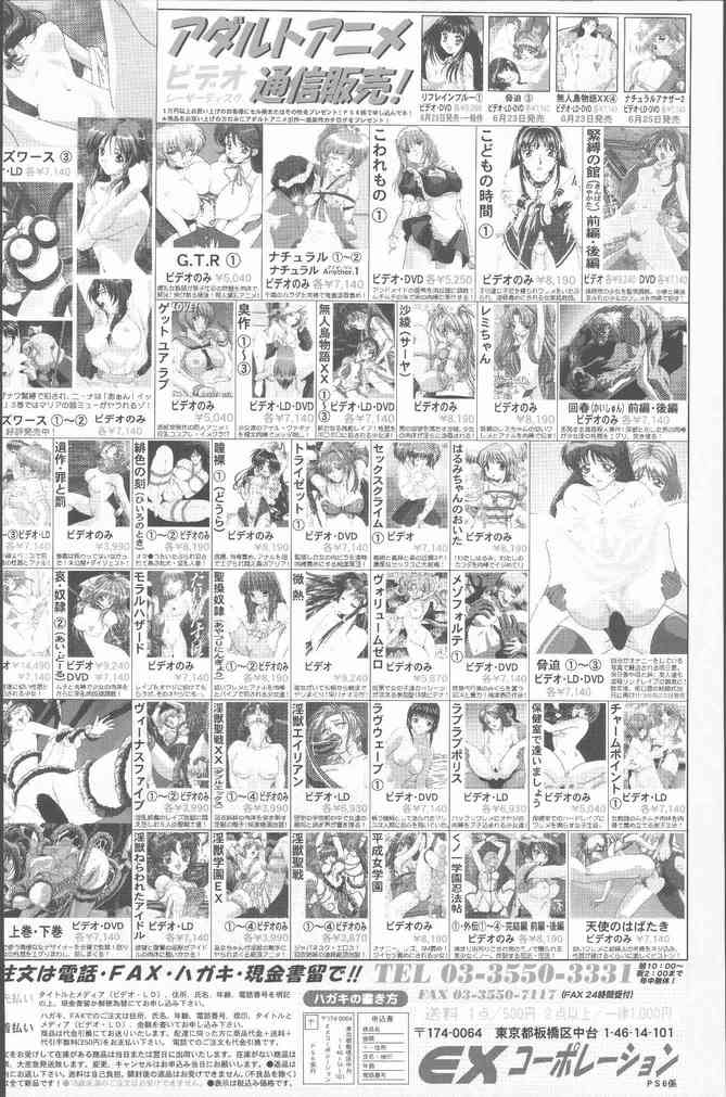 COMIC Penguin Club Sanzokuban 2000-07 page 2 full