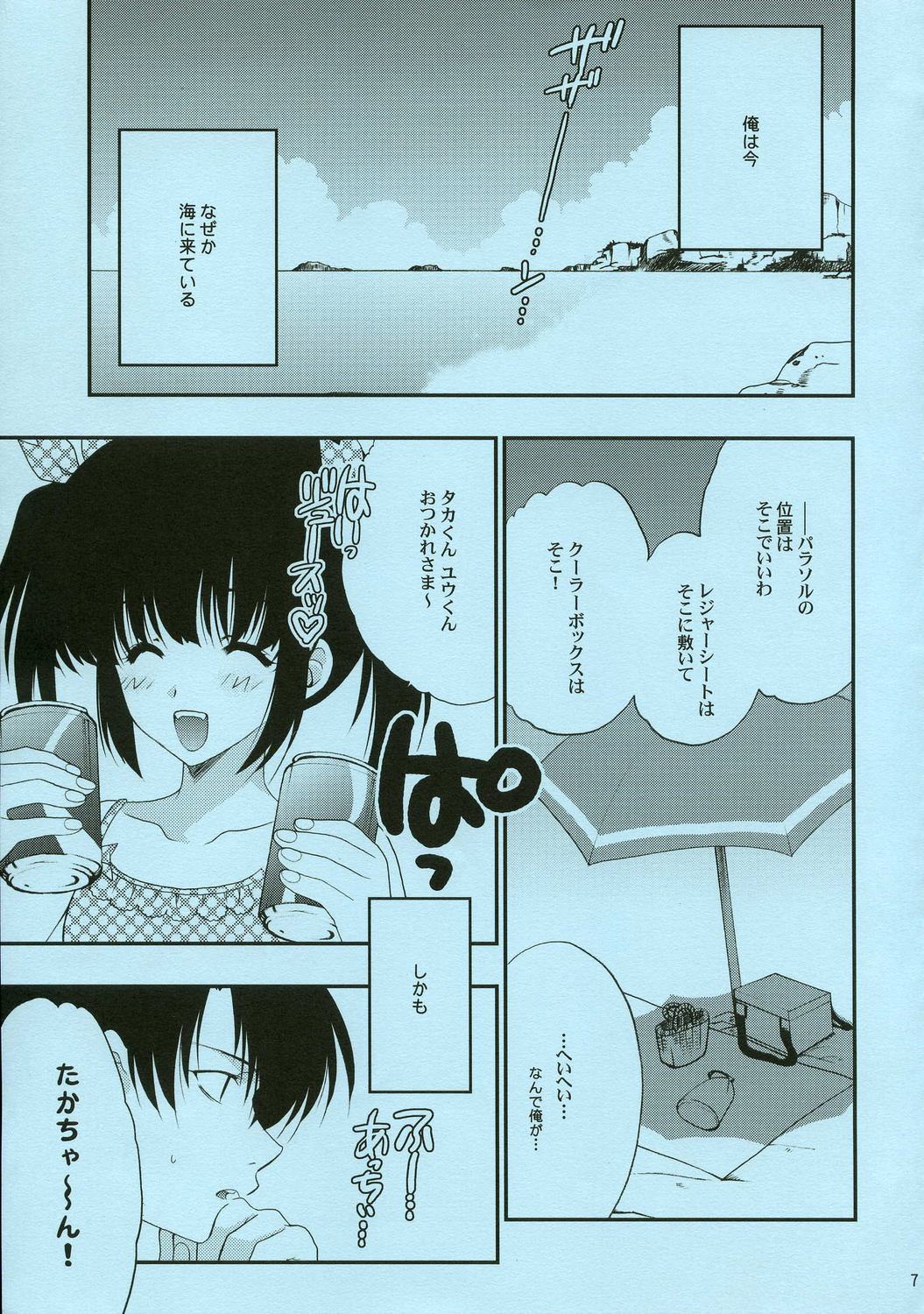 TH2 the summer vacation! page 6 full