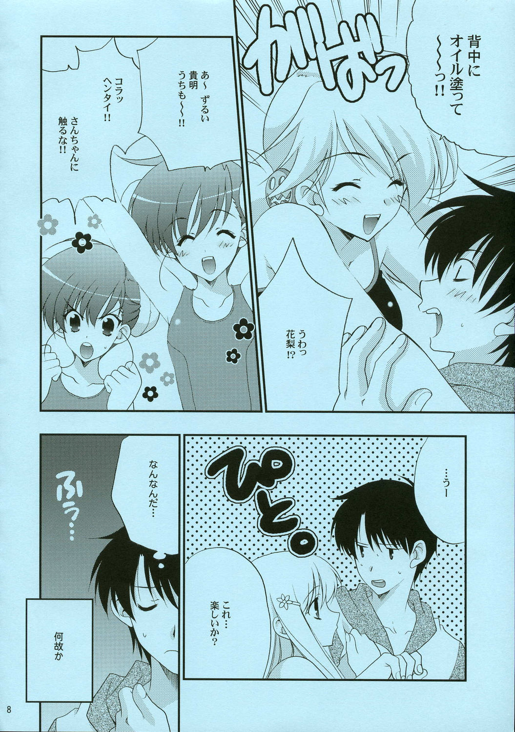 TH2 the summer vacation! page 7 full