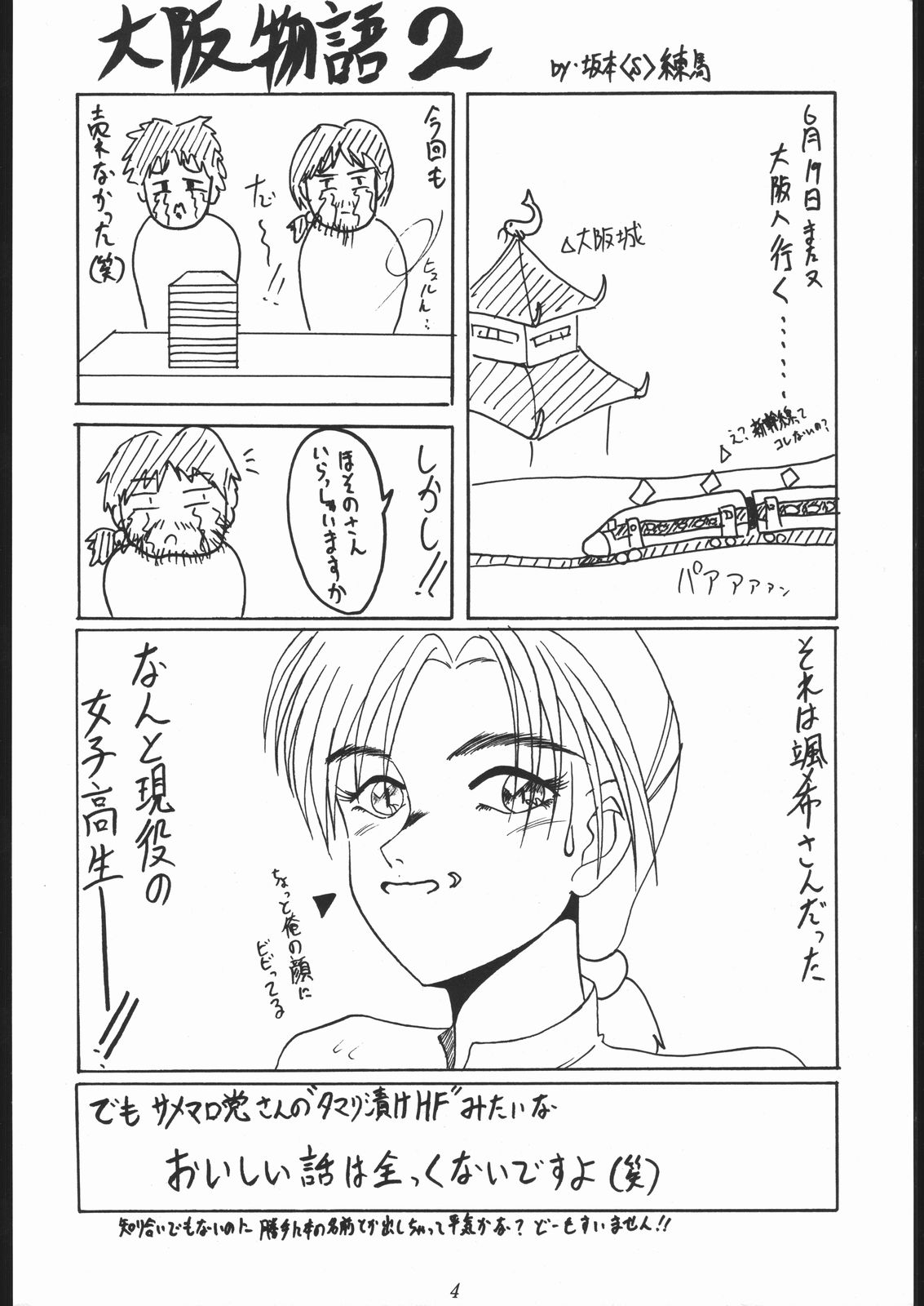 Oooka Nan Demo-R page 3 full