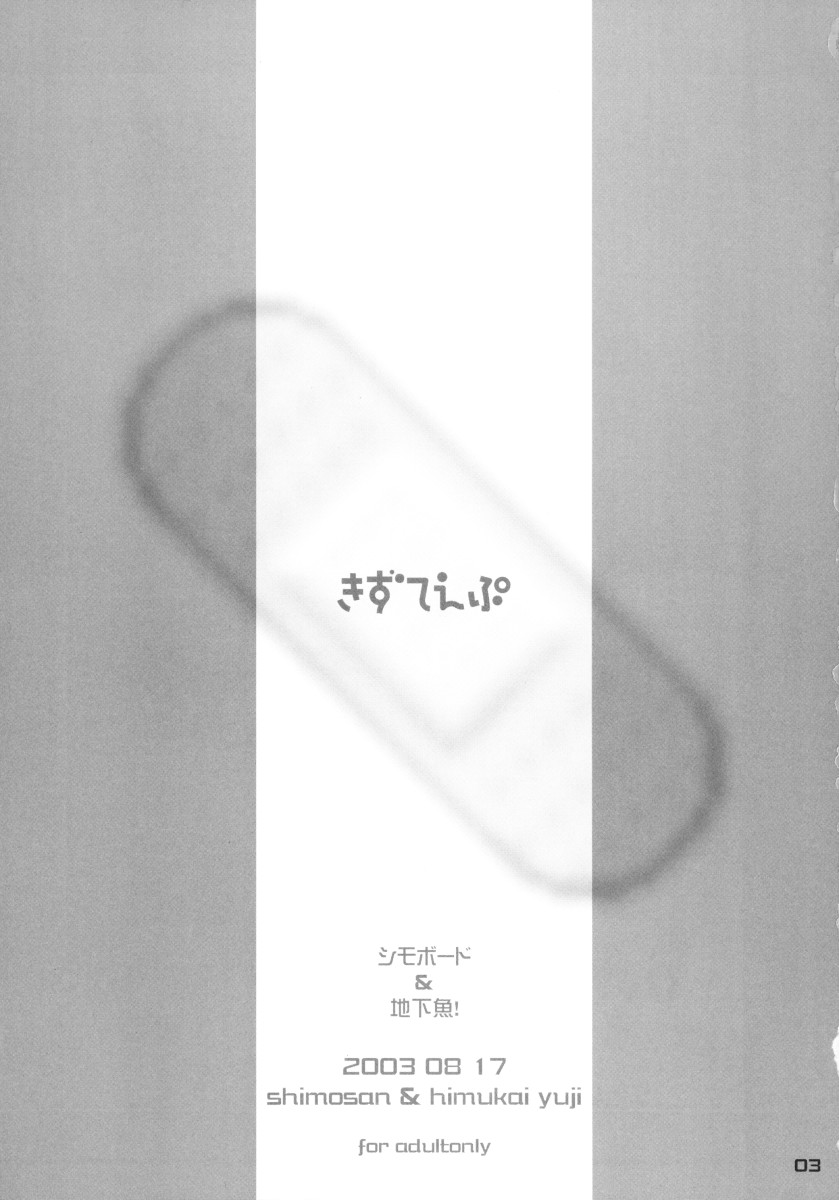 Kizutape page 3 full