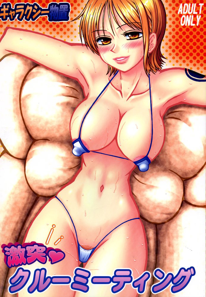 Gekitotsu! Crew Meeting page 1 full