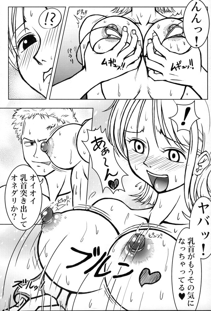 Gekitotsu! Crew Meeting page 9 full