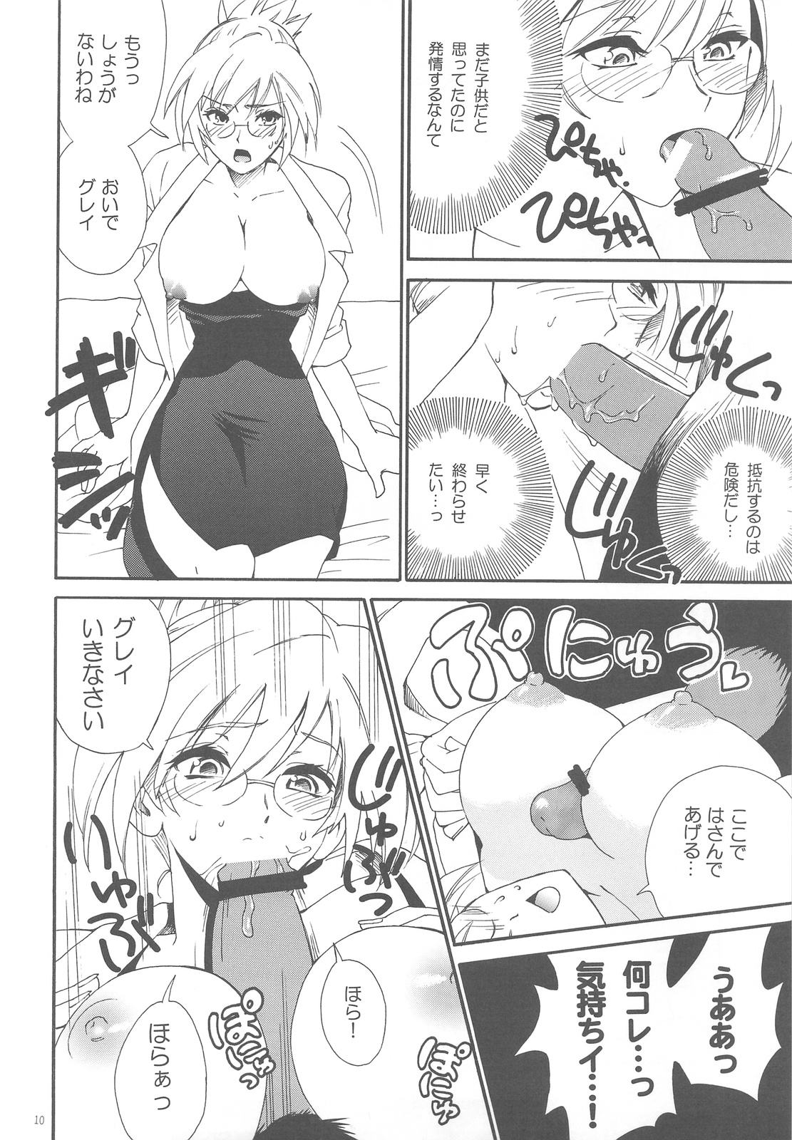 Sairoku Ohana Asobi + Seitai Kenkyuu page 10 full