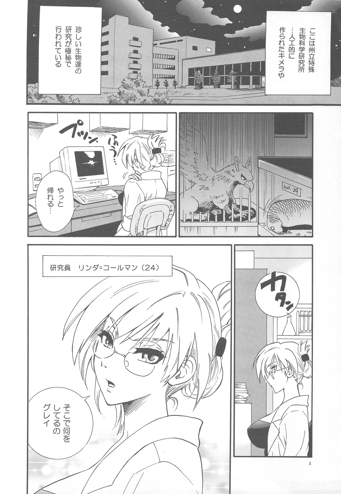 Sairoku Ohana Asobi + Seitai Kenkyuu page 4 full