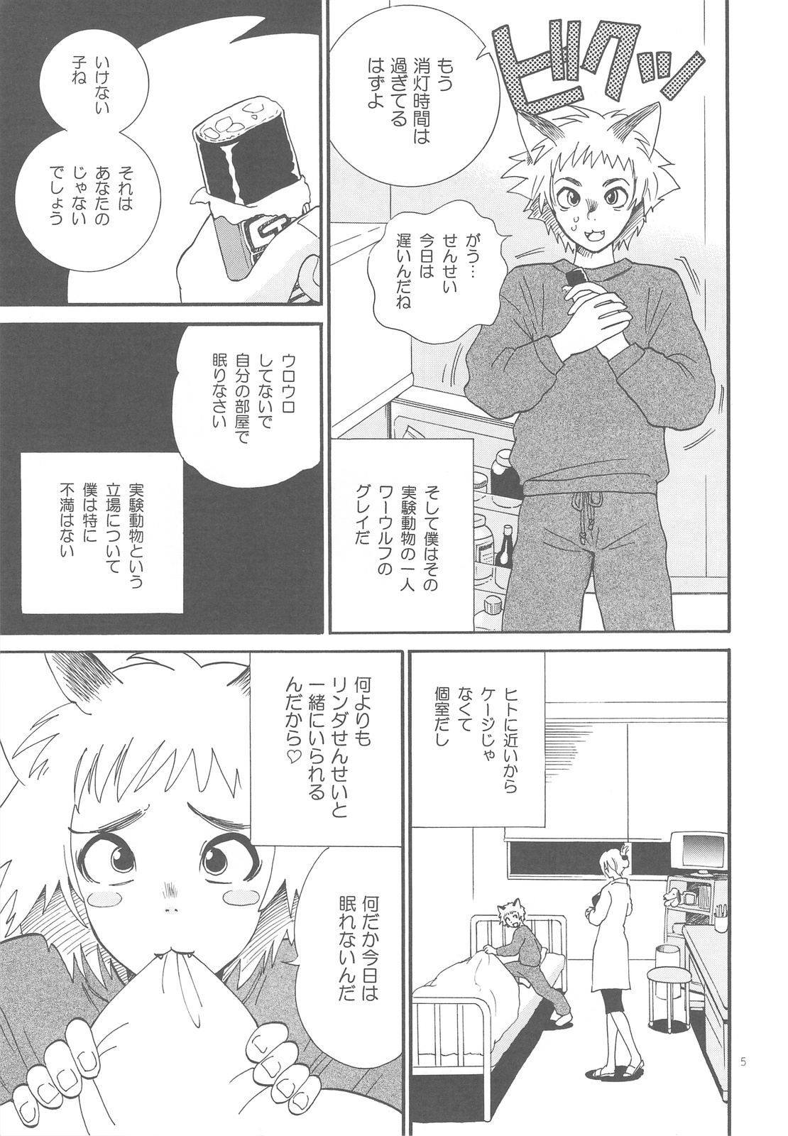 Sairoku Ohana Asobi + Seitai Kenkyuu page 5 full