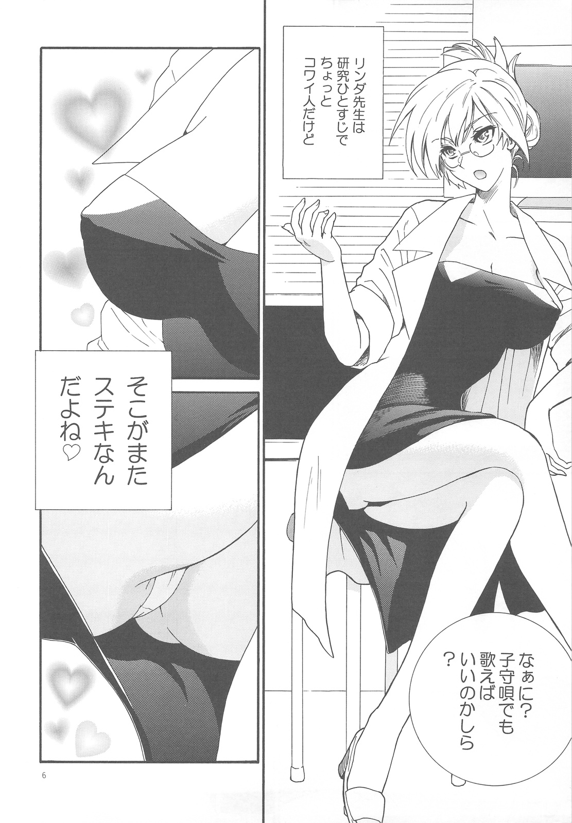 Sairoku Ohana Asobi + Seitai Kenkyuu page 6 full