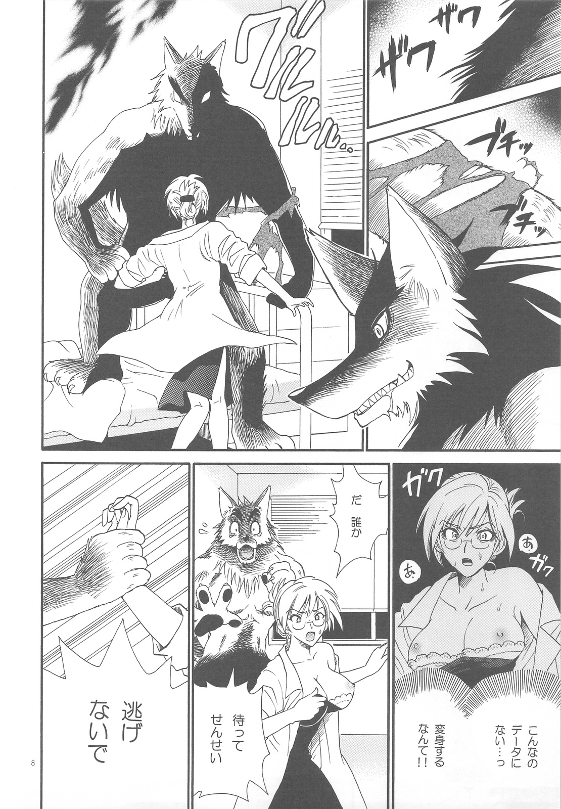 Sairoku Ohana Asobi + Seitai Kenkyuu page 8 full