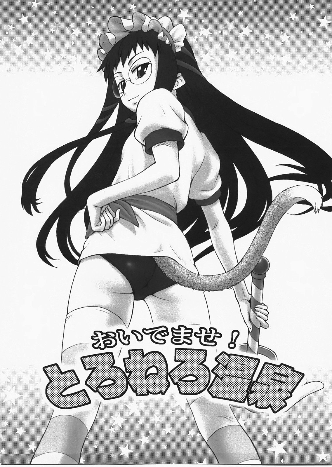 Oidemase! Toromura Onsen page 2 full