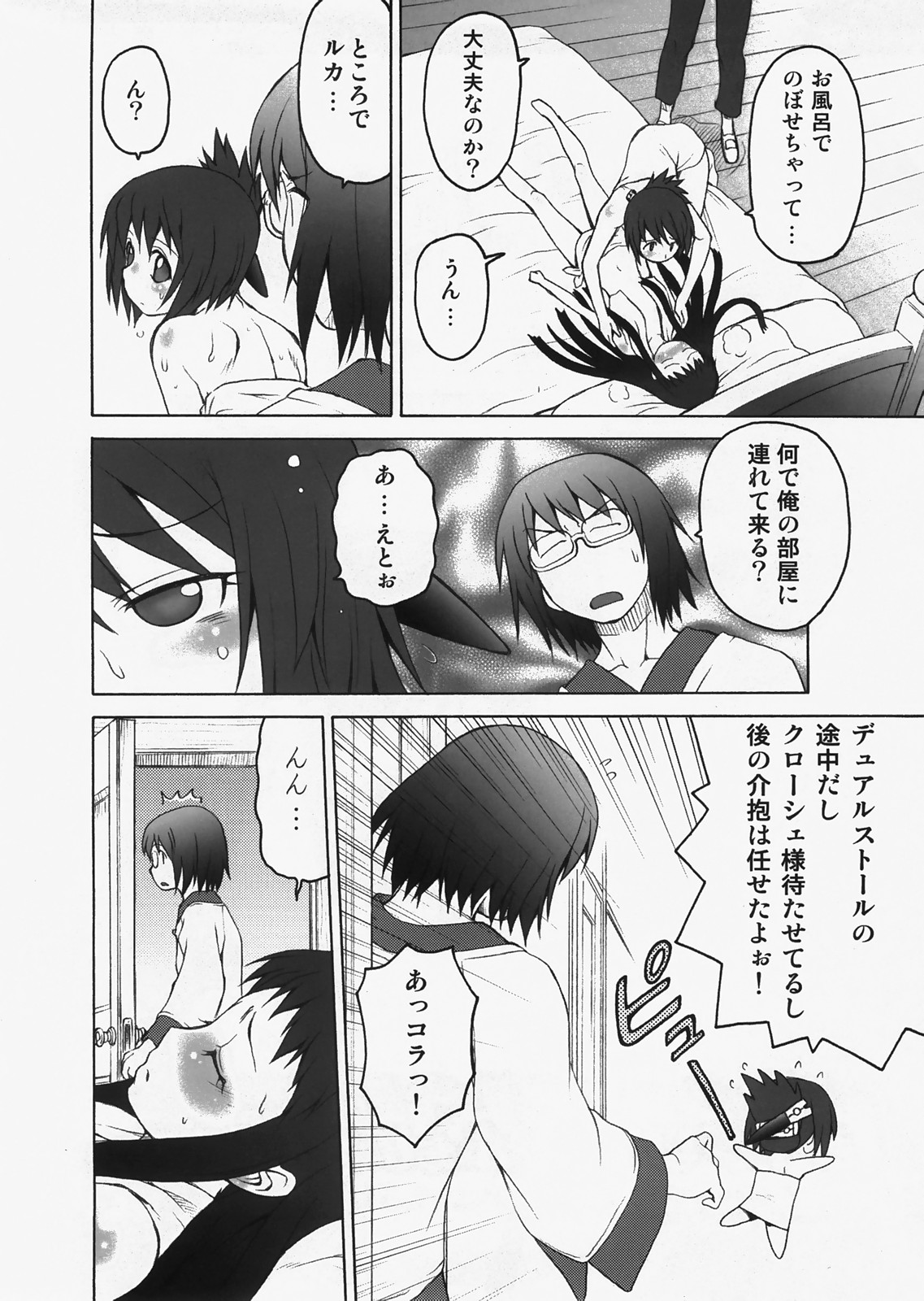 Oidemase! Toromura Onsen page 5 full