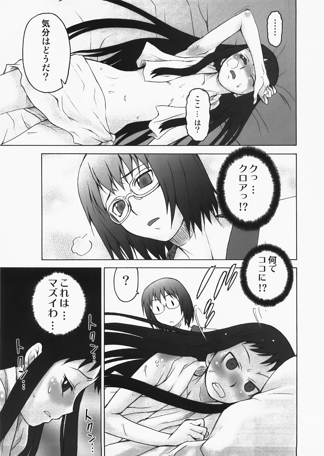Oidemase! Toromura Onsen page 6 full