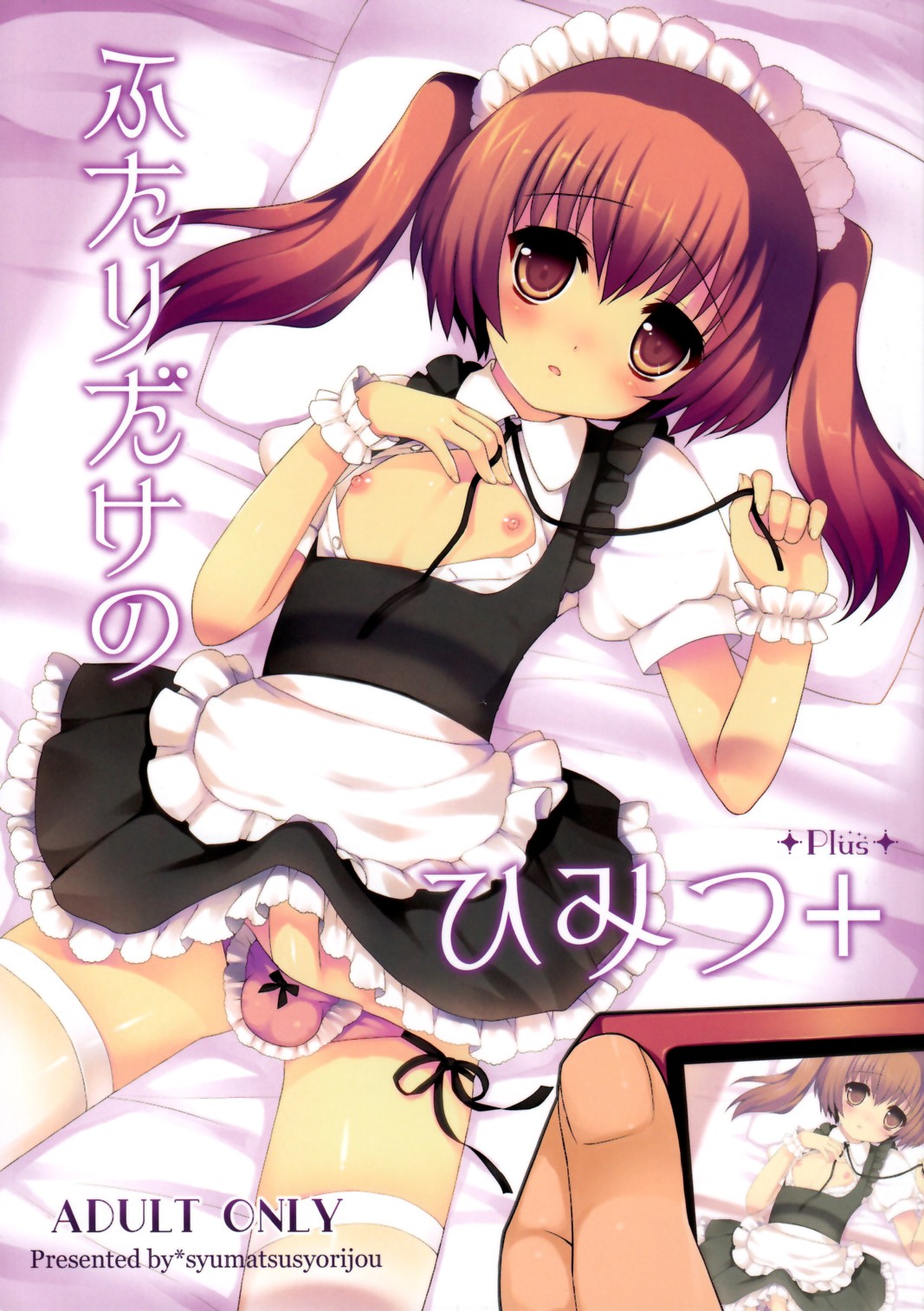 Futari Dake no Himitsu Plus | A Secret Between Two People Plus  =LWB+WOW!scans= page 1 full