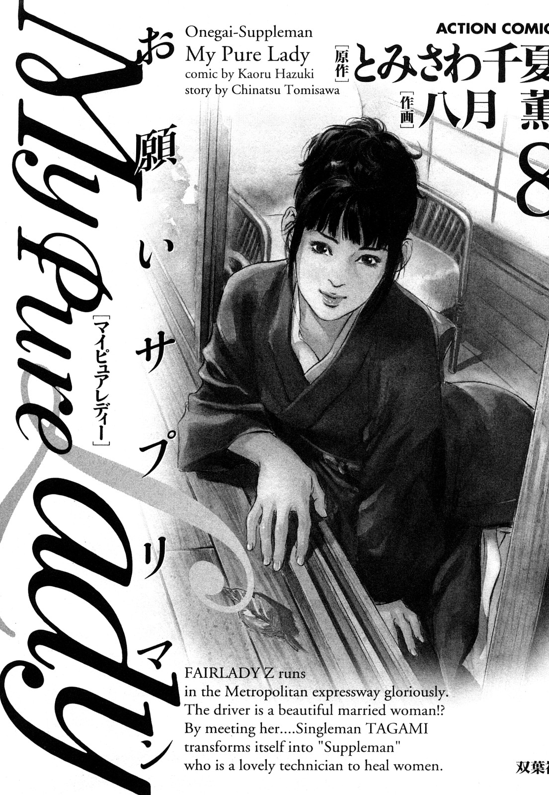 My Pure Lady Vol.8 page 4 full