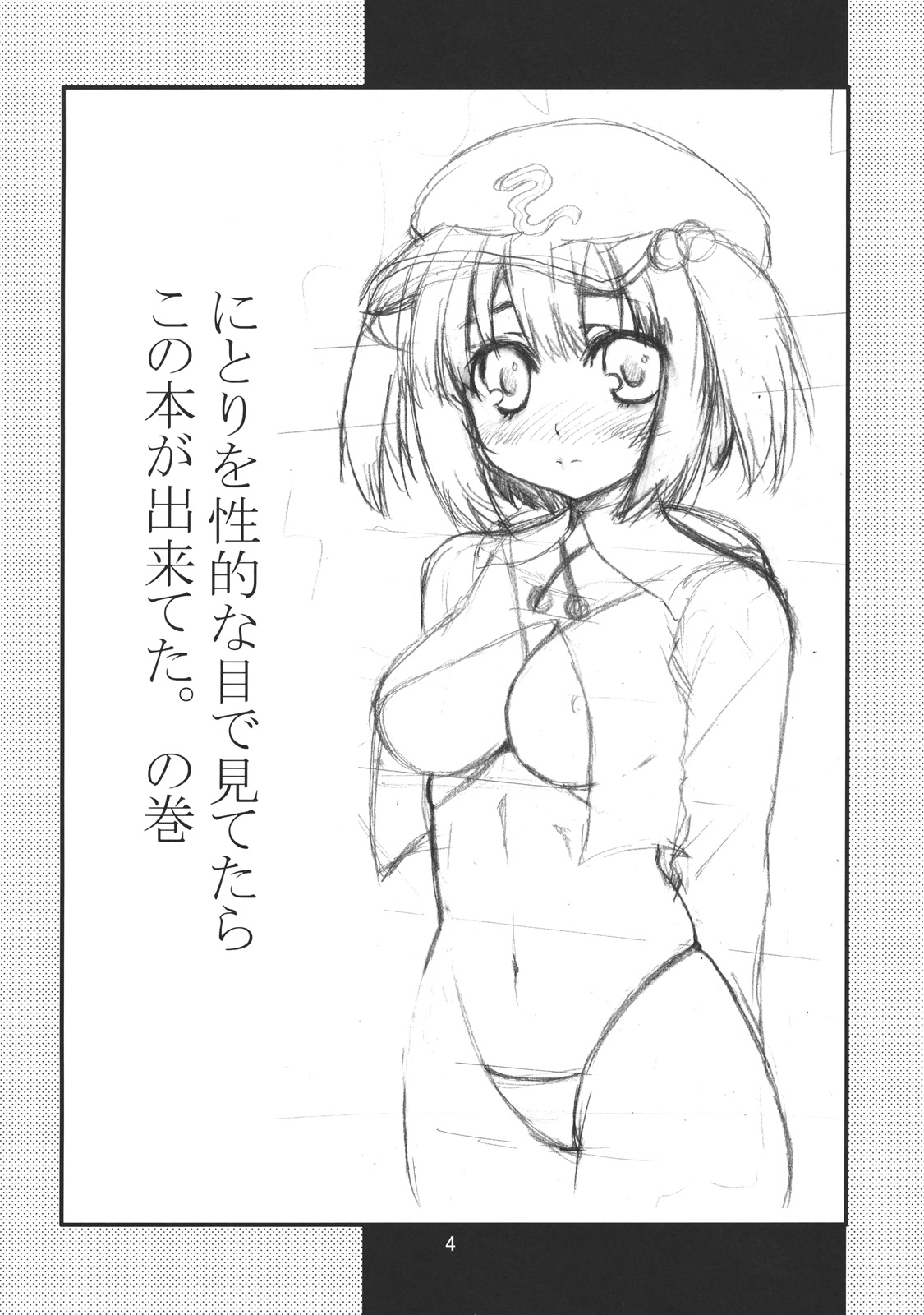 Tsuki makuri tai Kappa Musume page 4 full