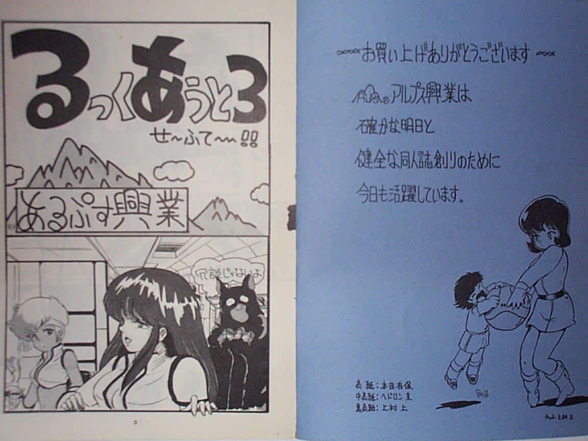 LOOK OUT III ~SAFETY~ page 2 full