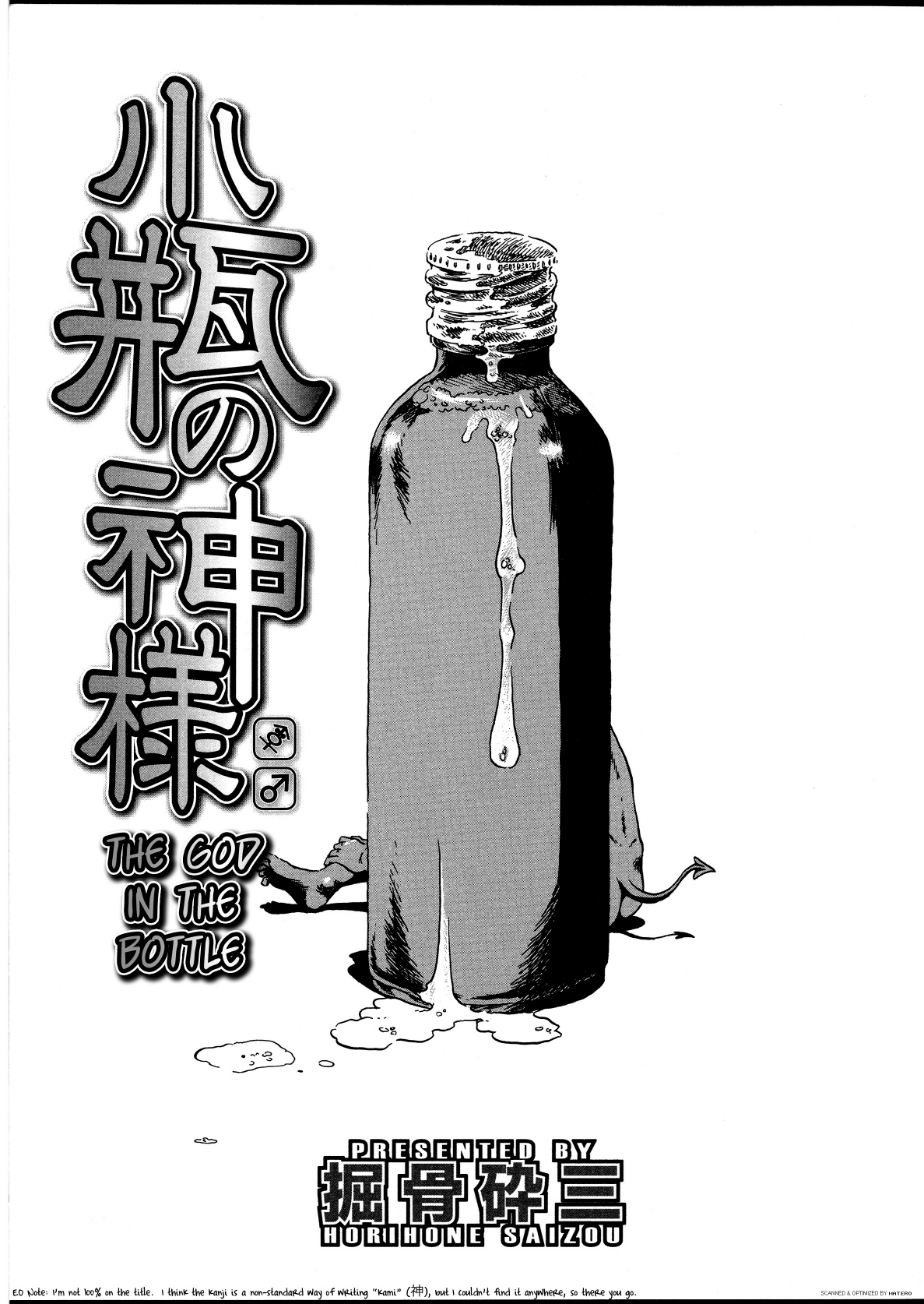 Kobin no Kami-sama | The God In The Bottle page 1 full