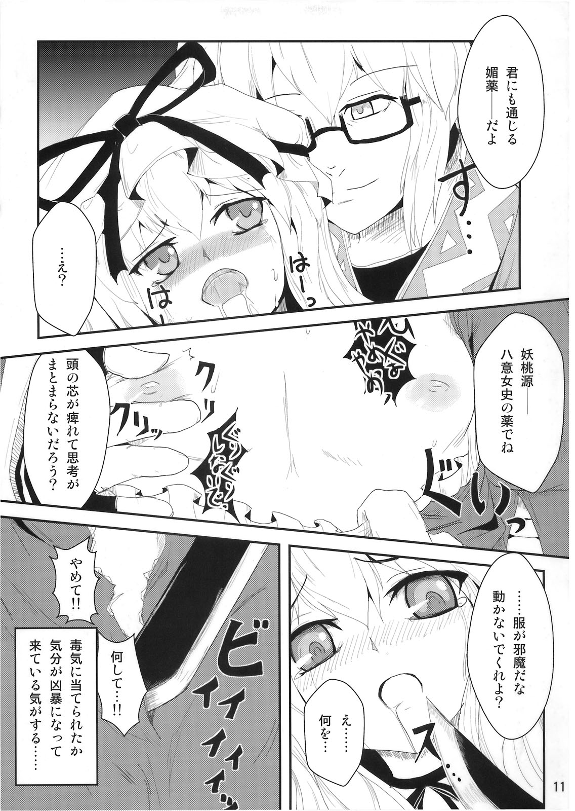 Youtougen page 10 full