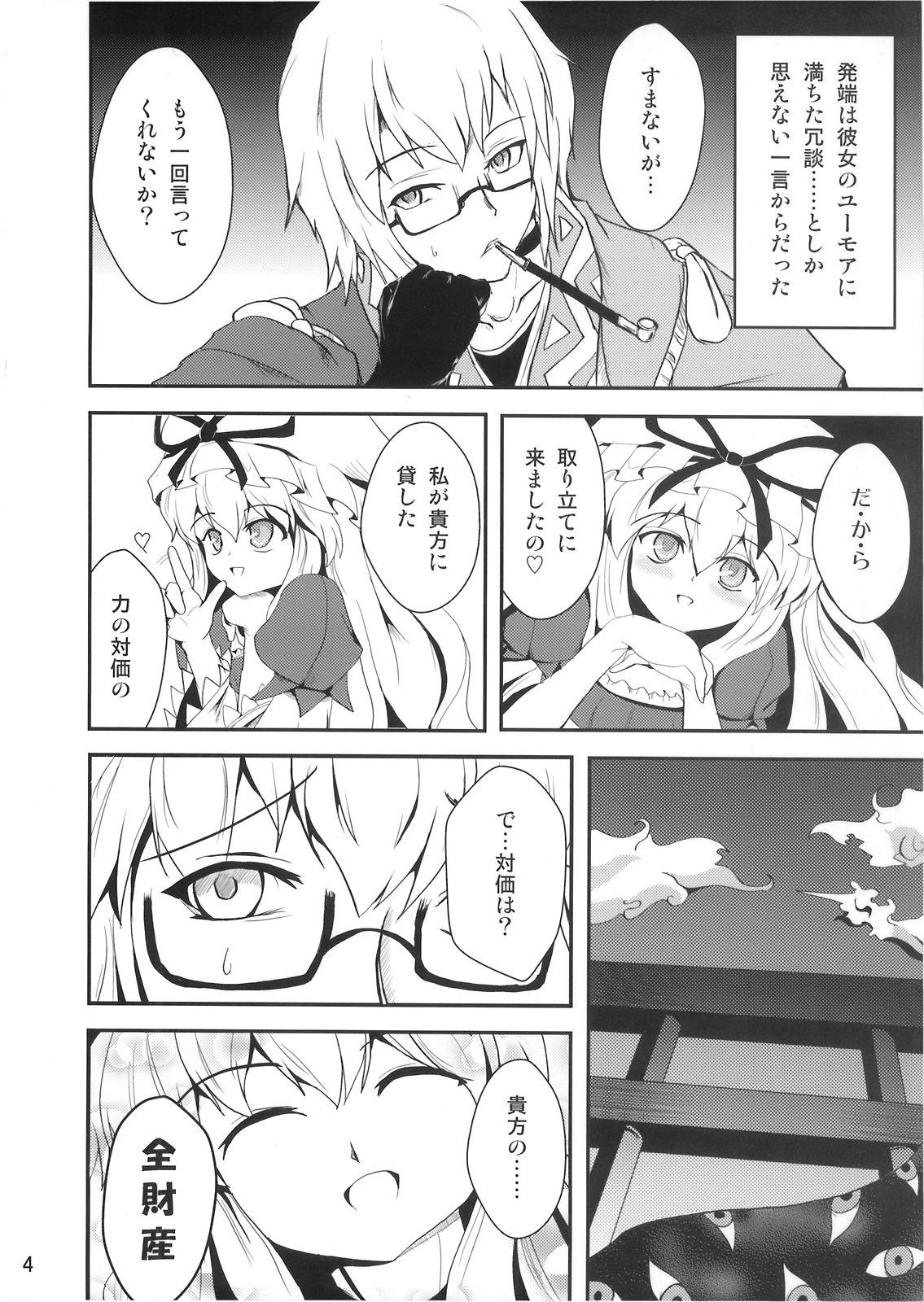 Youtougen page 3 full