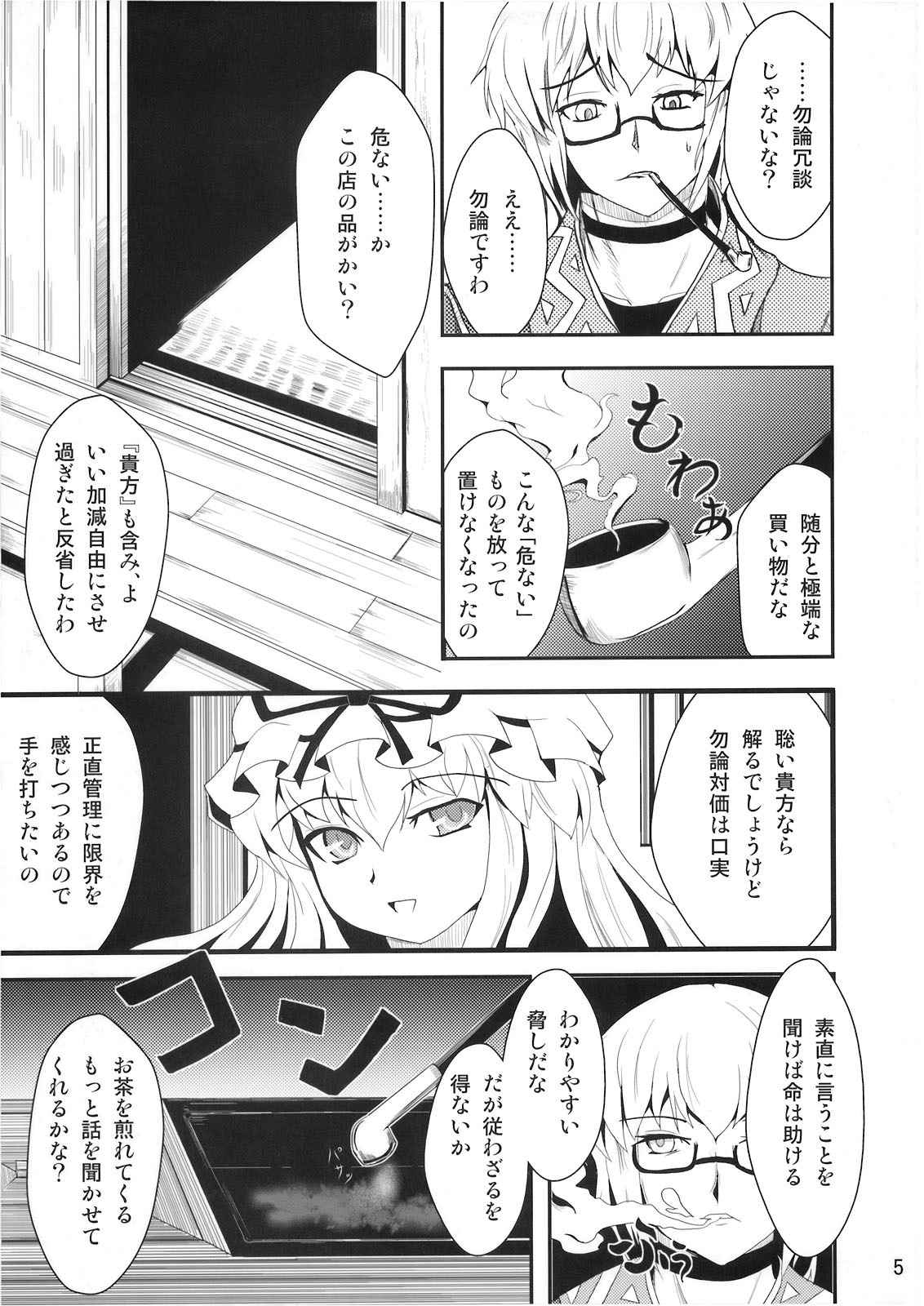 Youtougen page 4 full