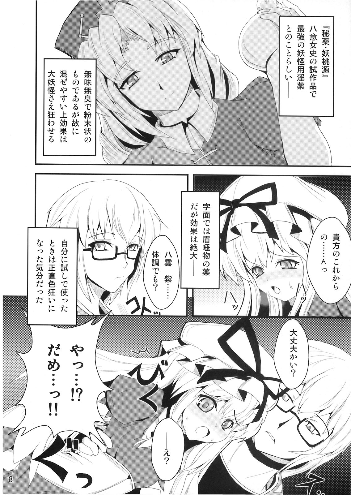 Youtougen page 7 full