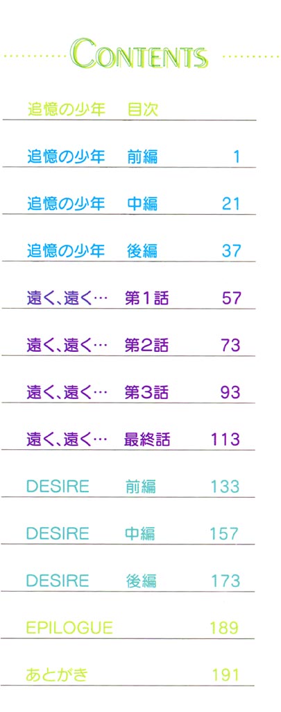 Tsuioku no Shounen page 2 full