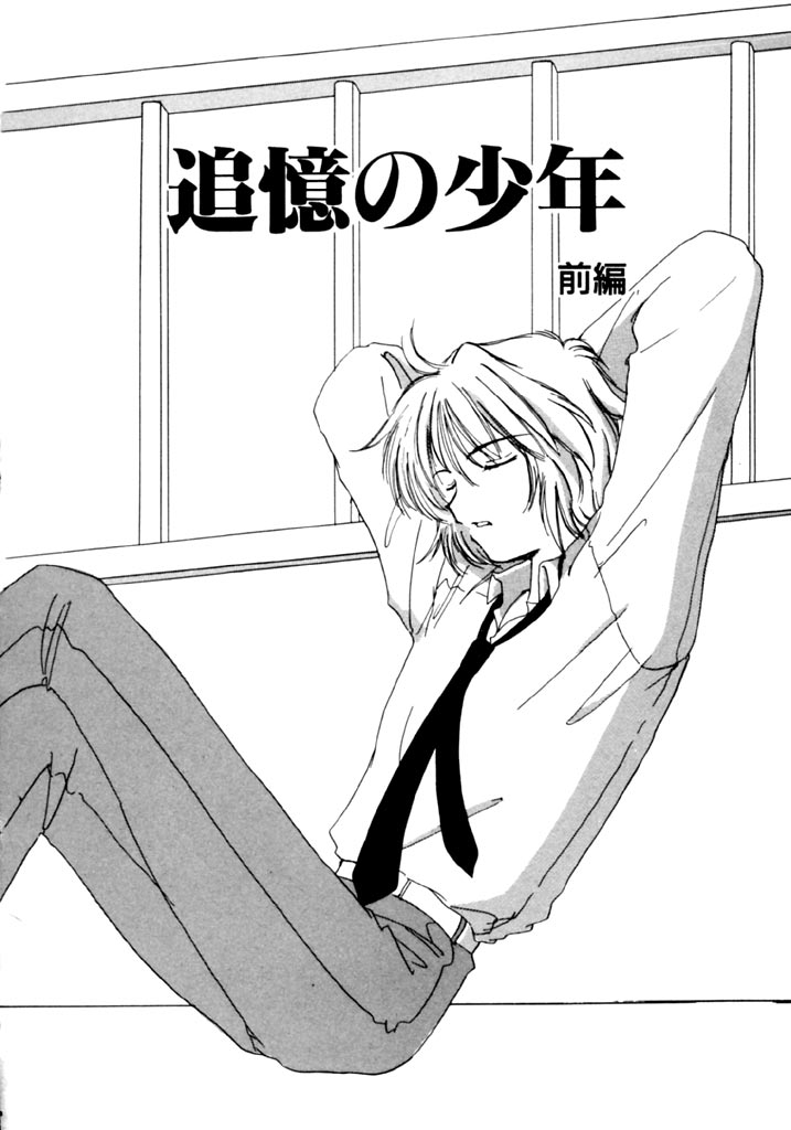 Tsuioku no Shounen page 4 full