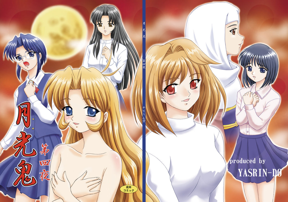 Gekkouki Daiyonya page 1 full