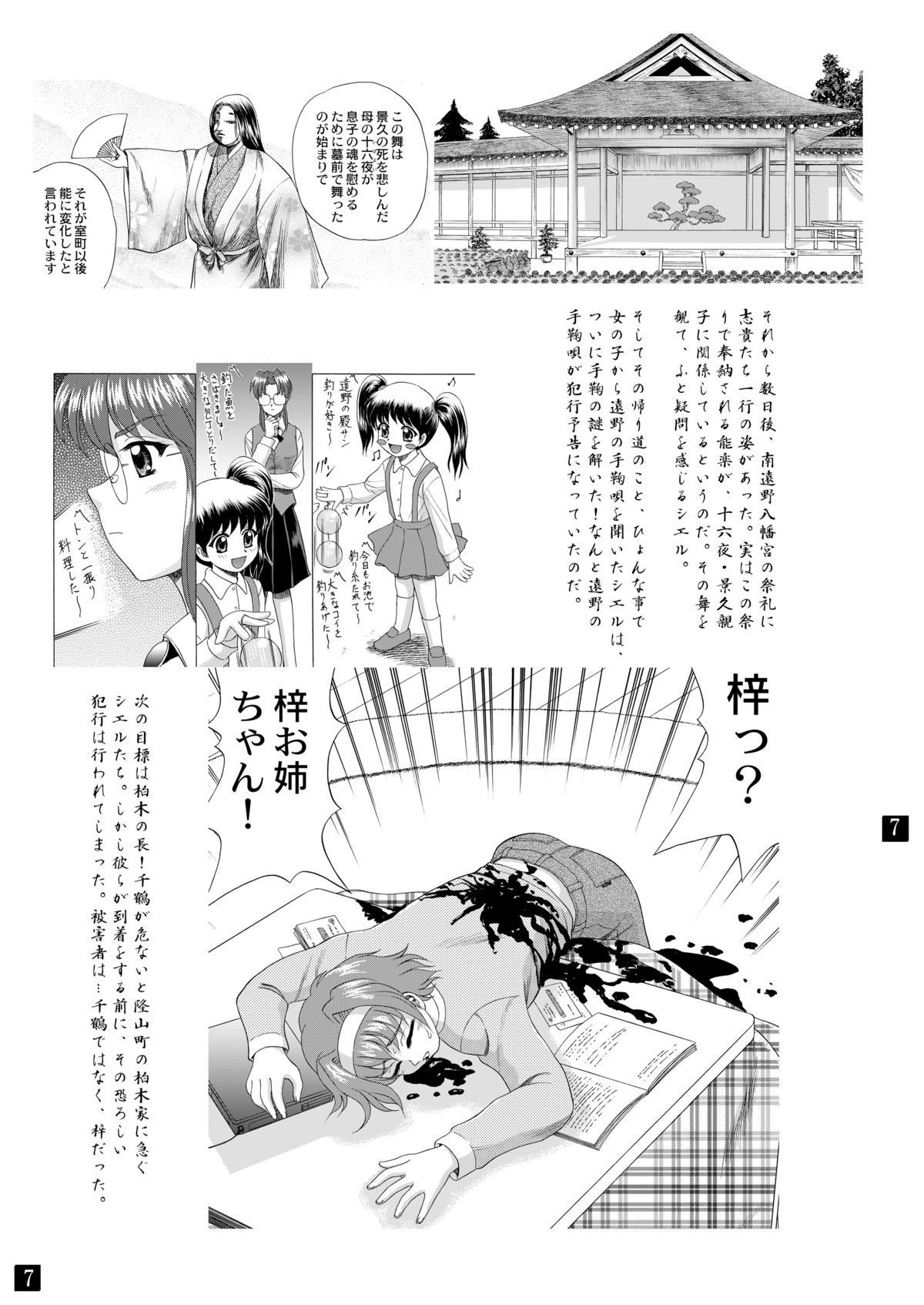 Gekkouki Daiyonya page 10 full