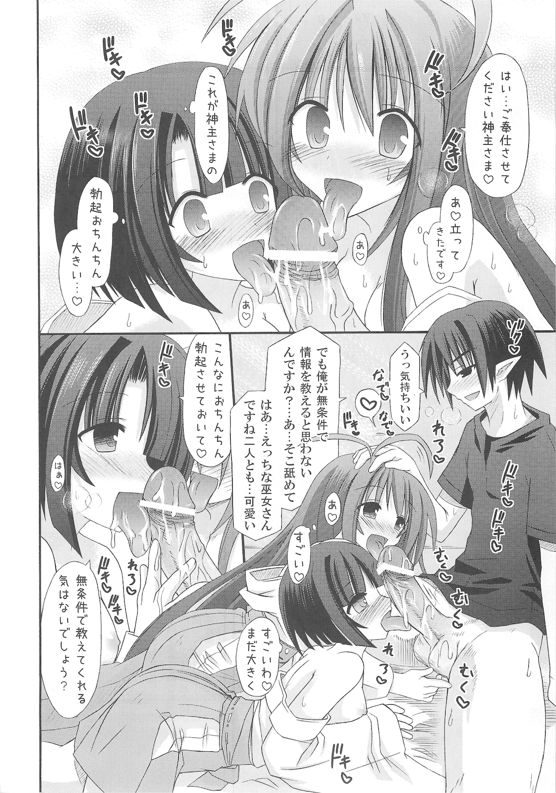 freeze Hyouketsu no Miko -Jutsuin- page 10 full