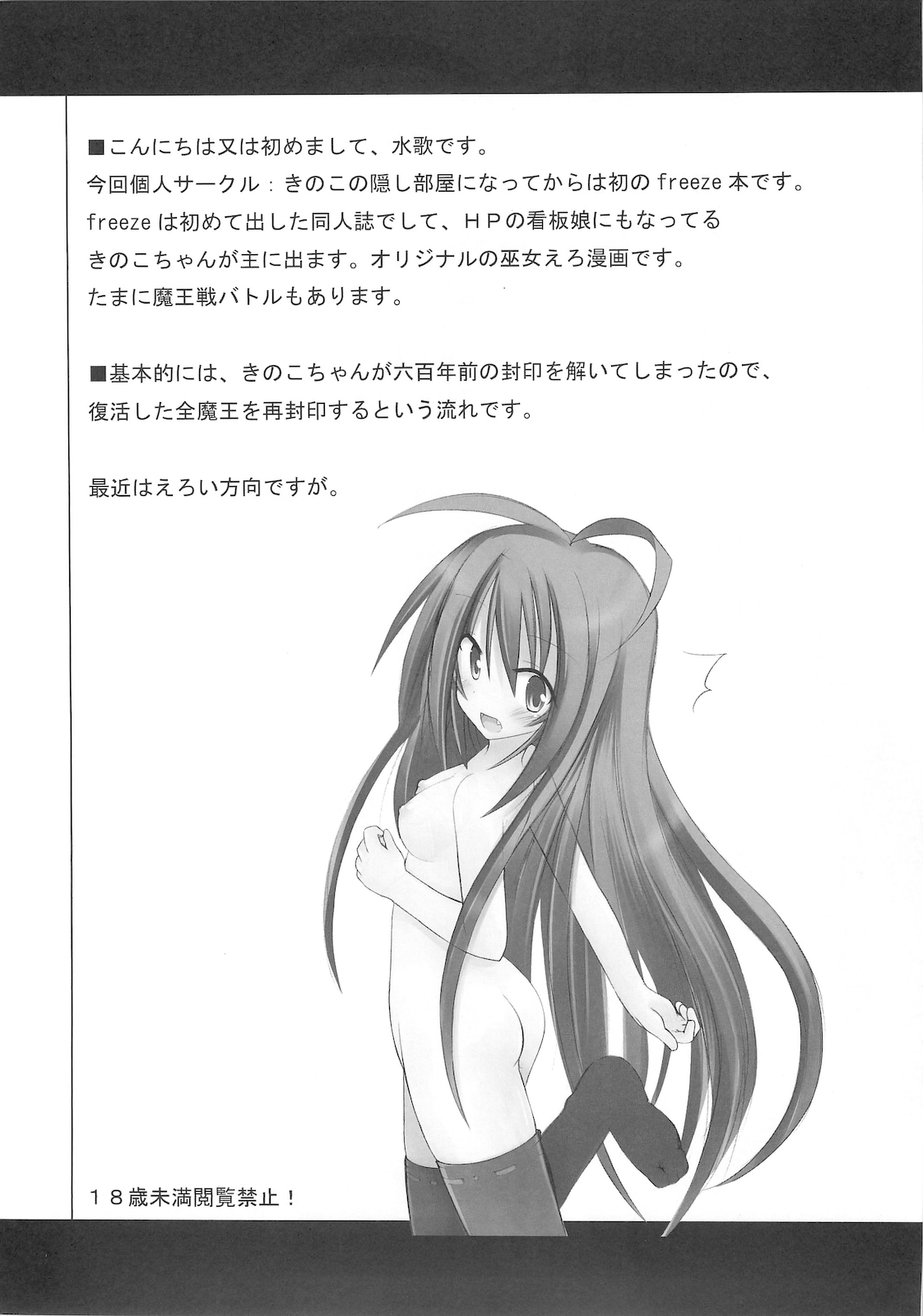 freeze Hyouketsu no Miko -Jutsuin- page 4 full