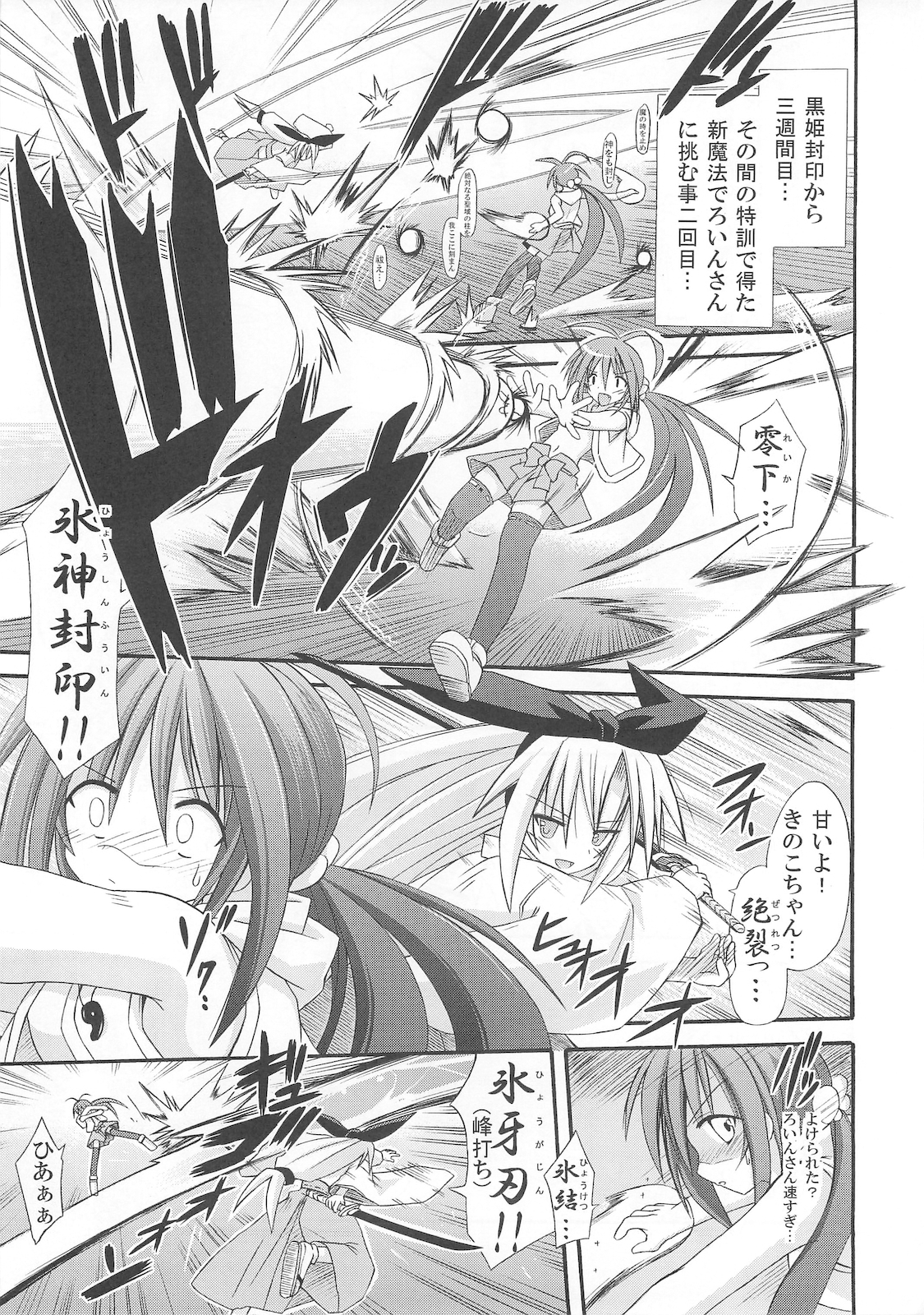 freeze Hyouketsu no Miko -Jutsuin- page 5 full